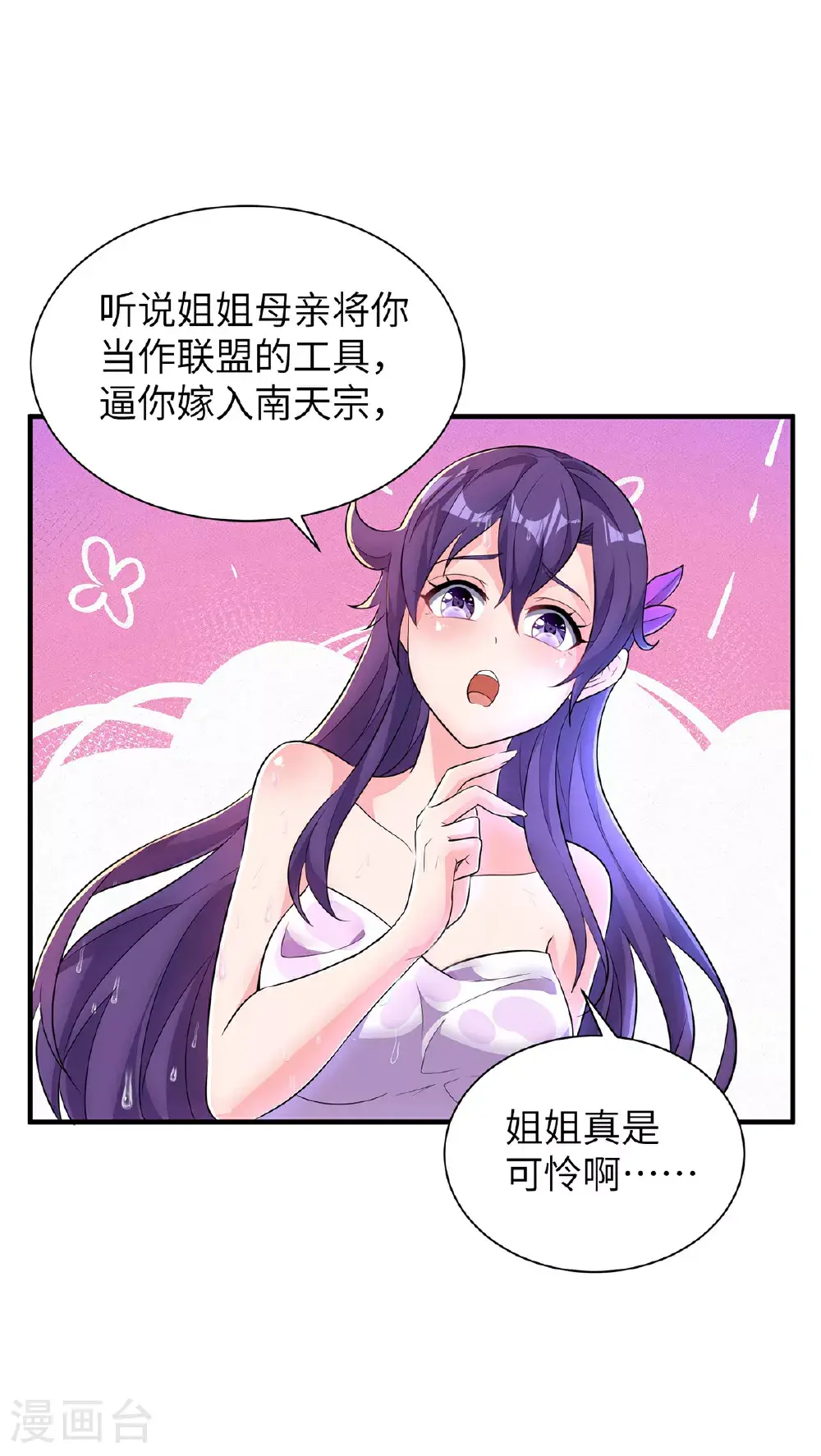 第307话 云诗雨的烦心事17
