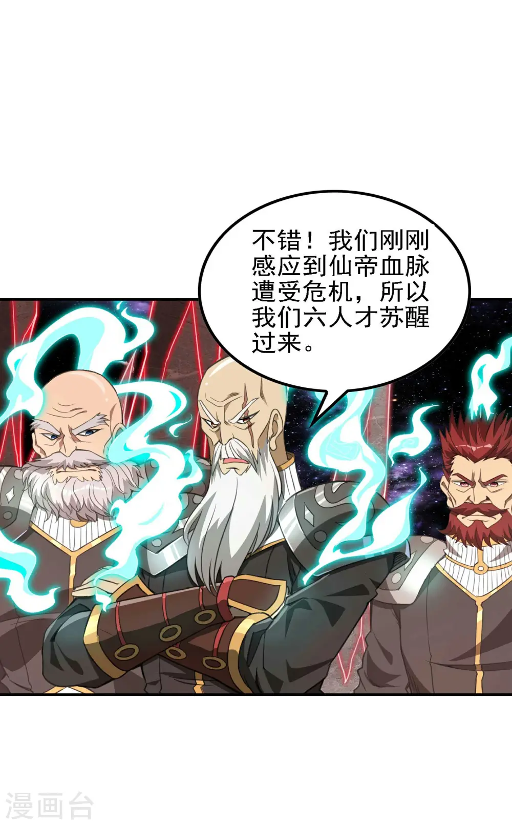 第132话 仙帝血脉8