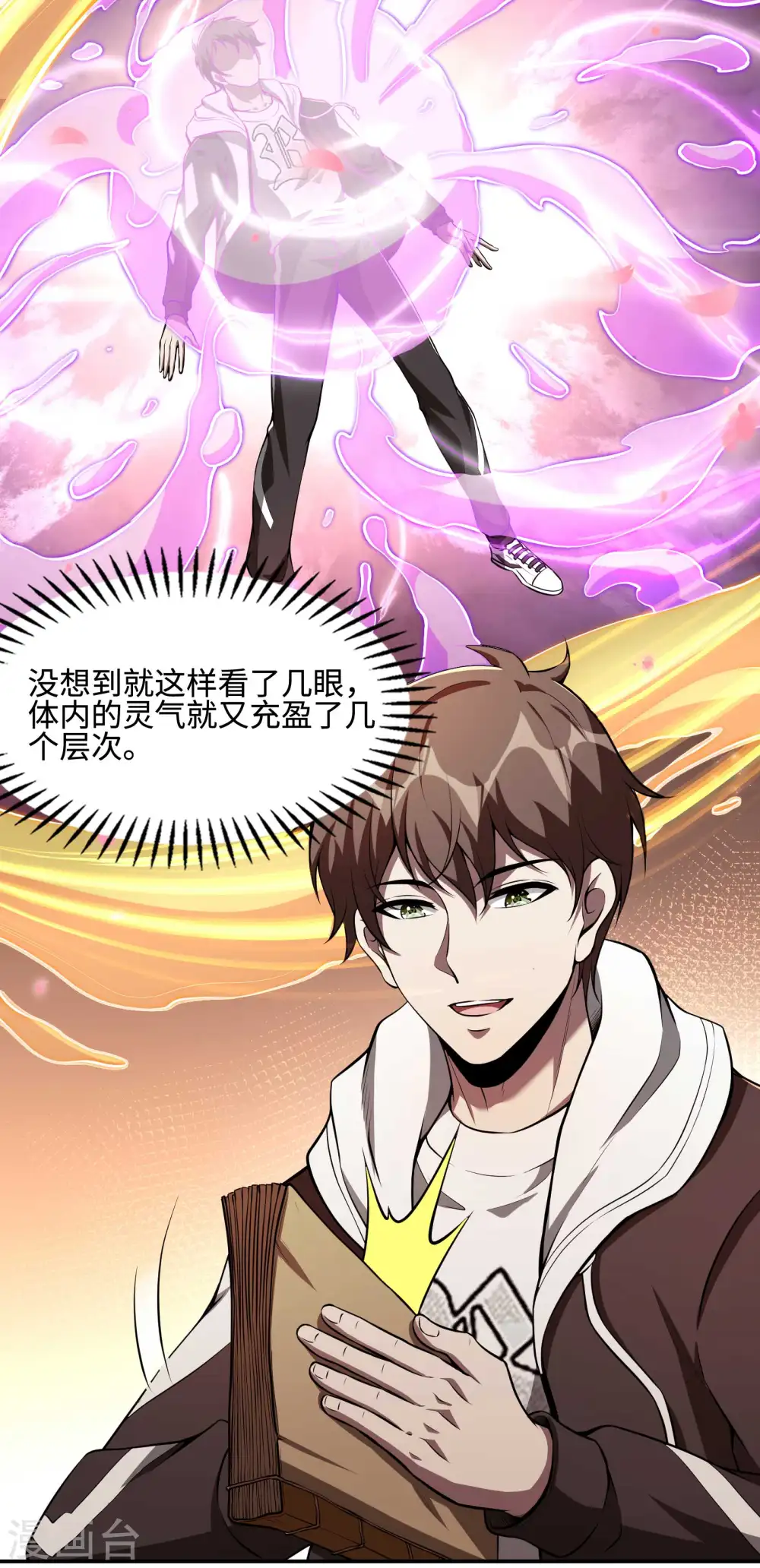 第95话 玄门夏雨妃19