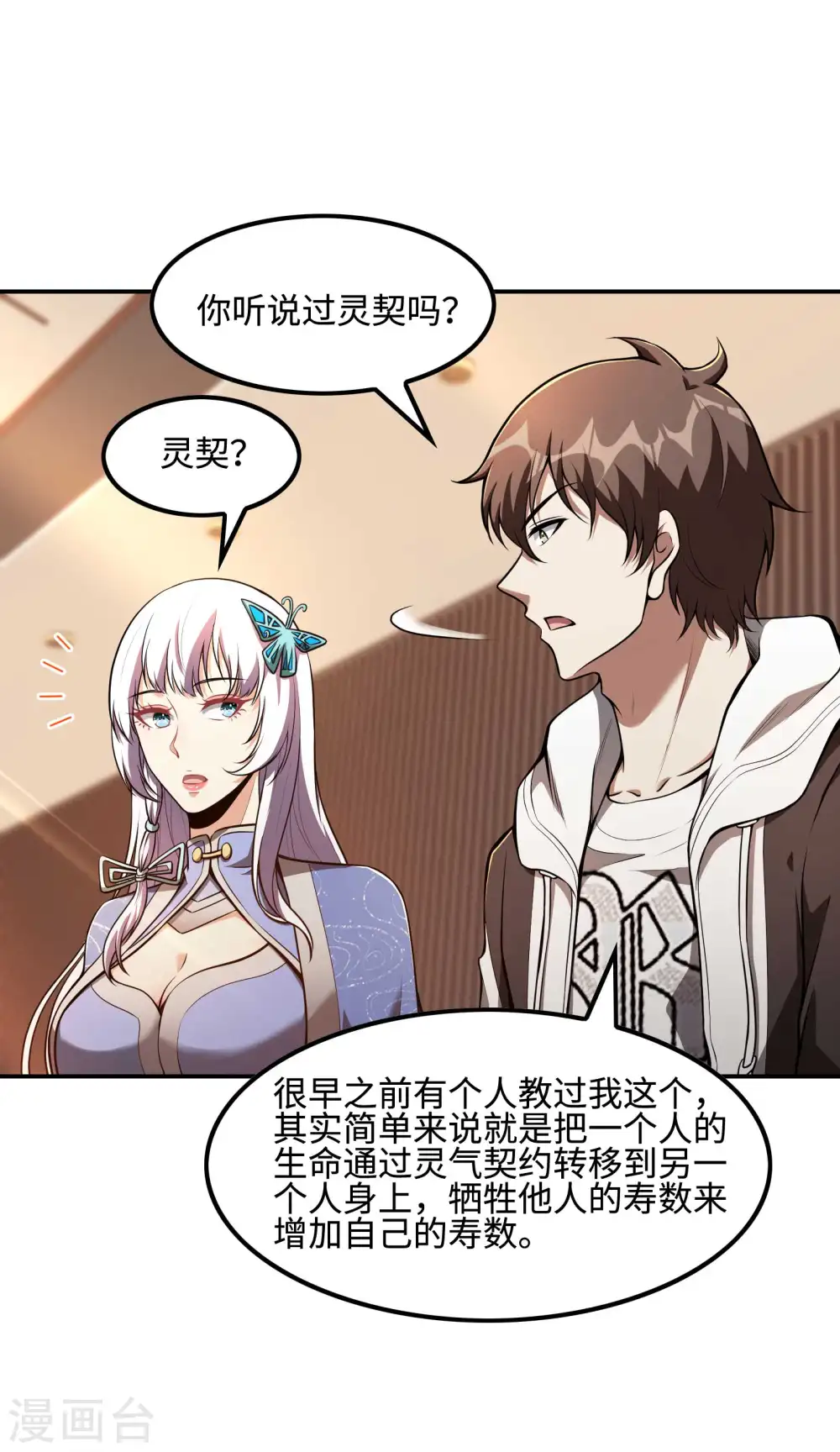 第99话 我是正人君子24