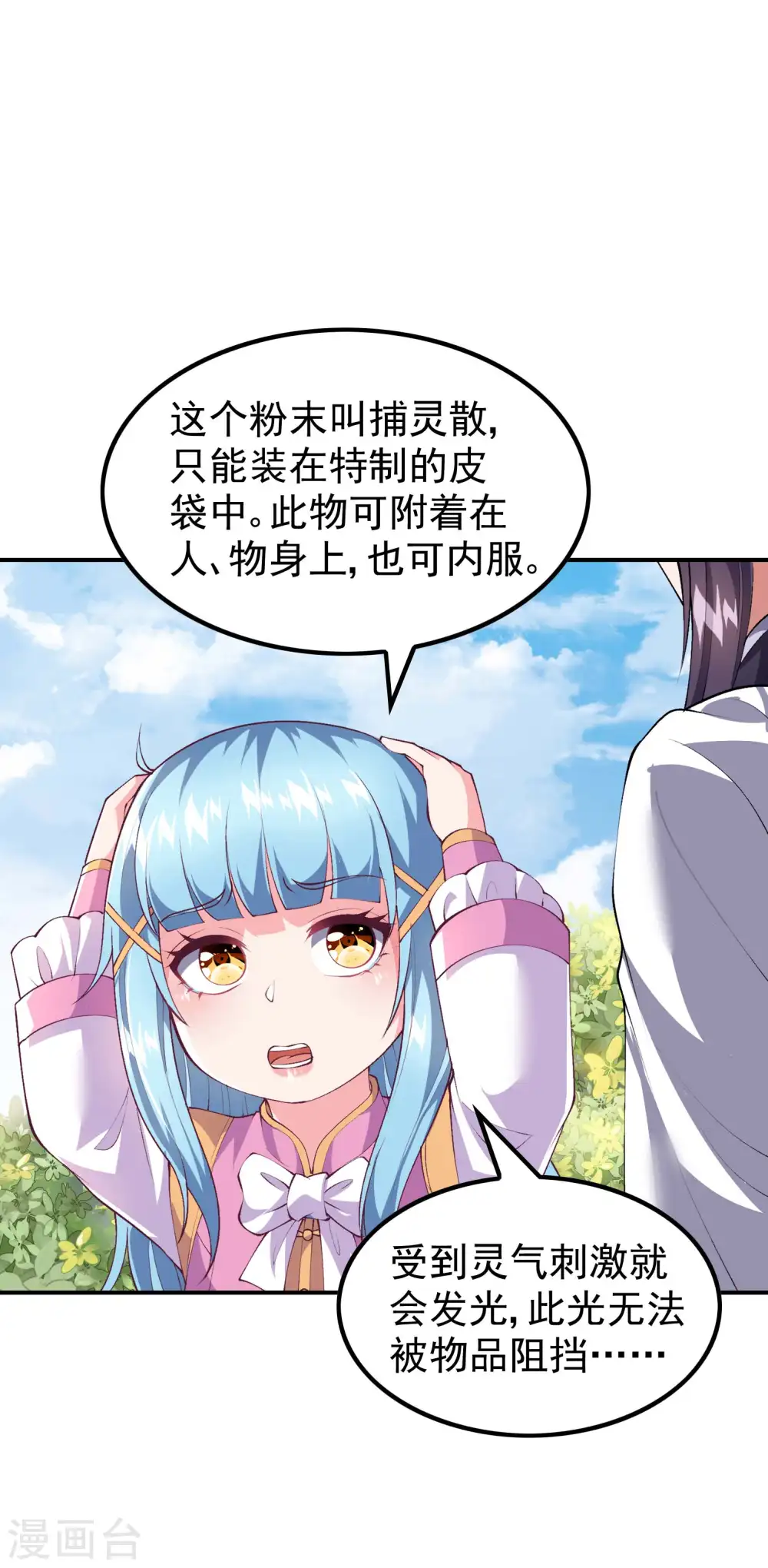 第171话 补灵散11
