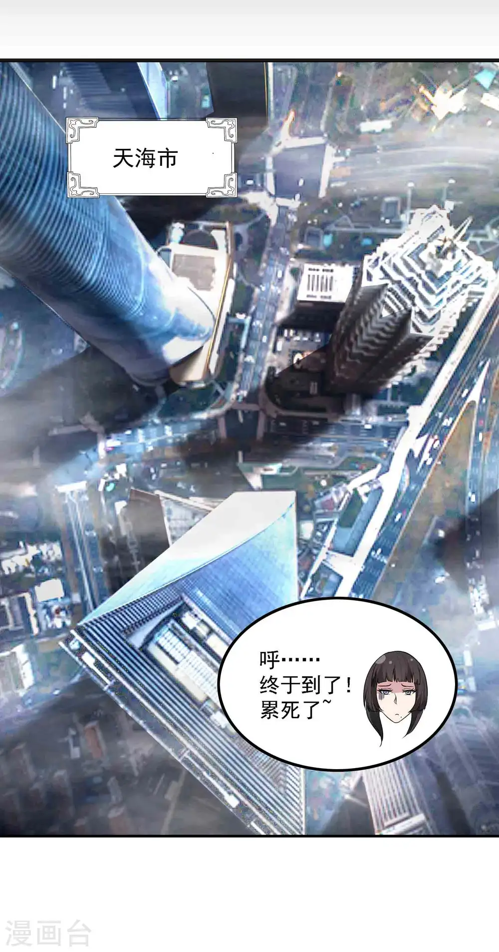 第49话 出发天海市23