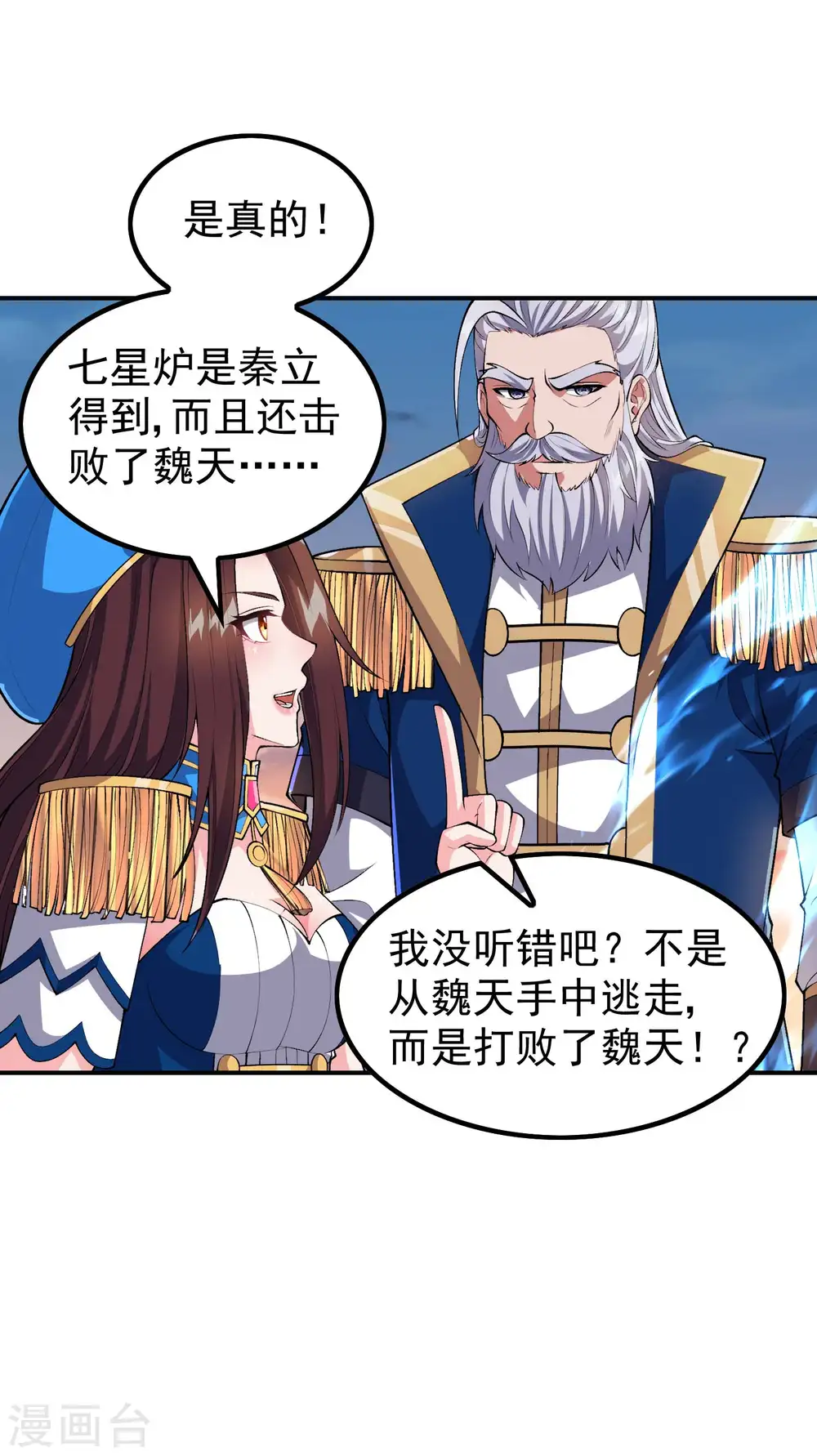 第183话 地球宗危机14