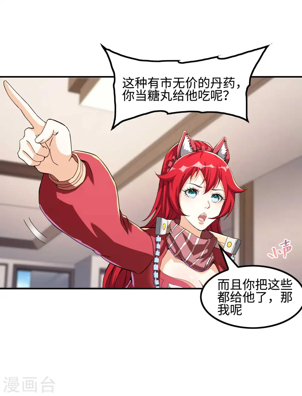 第110话 莫妖的小心思18
