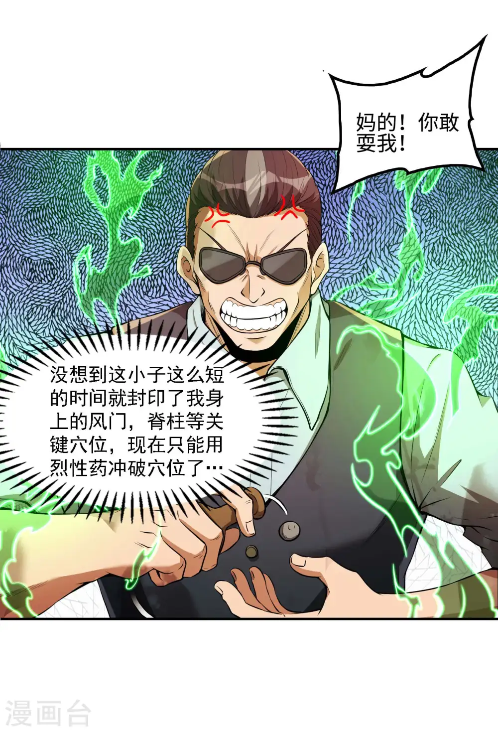 第79话 本想留你一命13