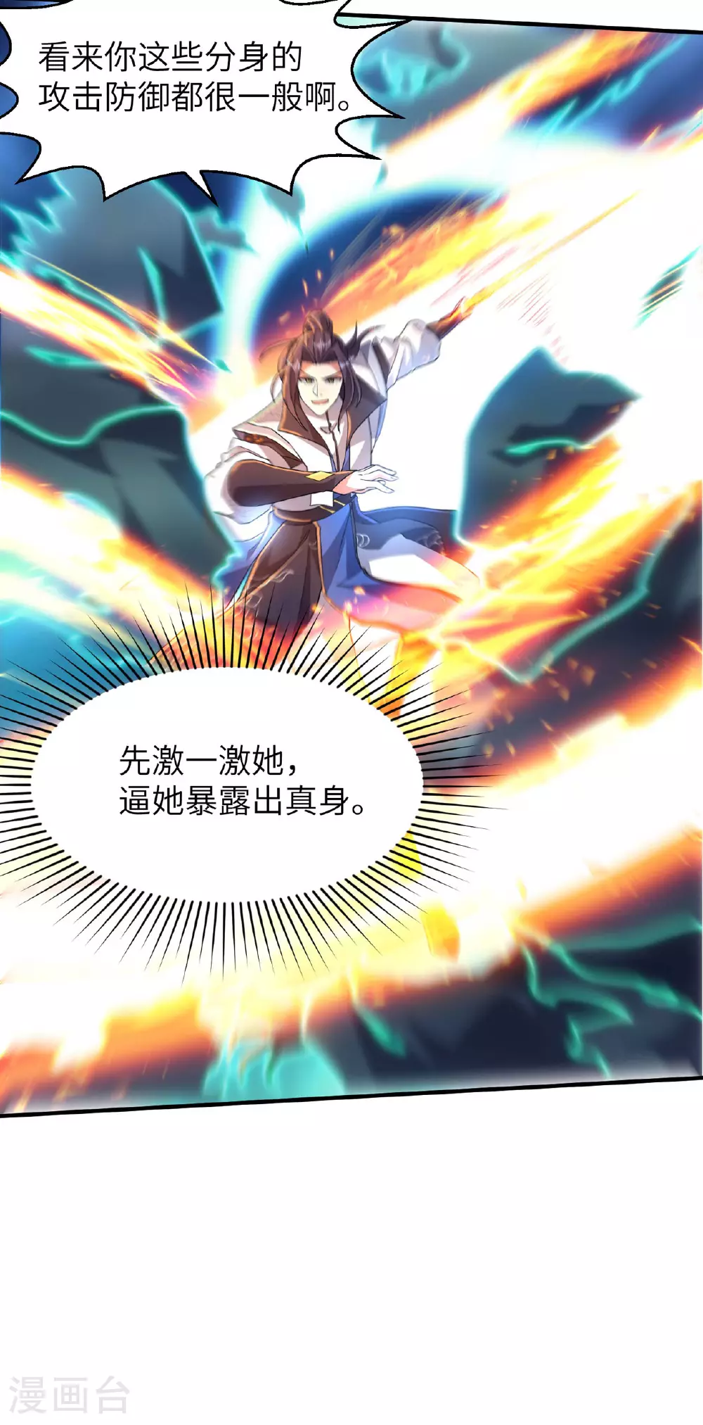 第248话 诱饵15