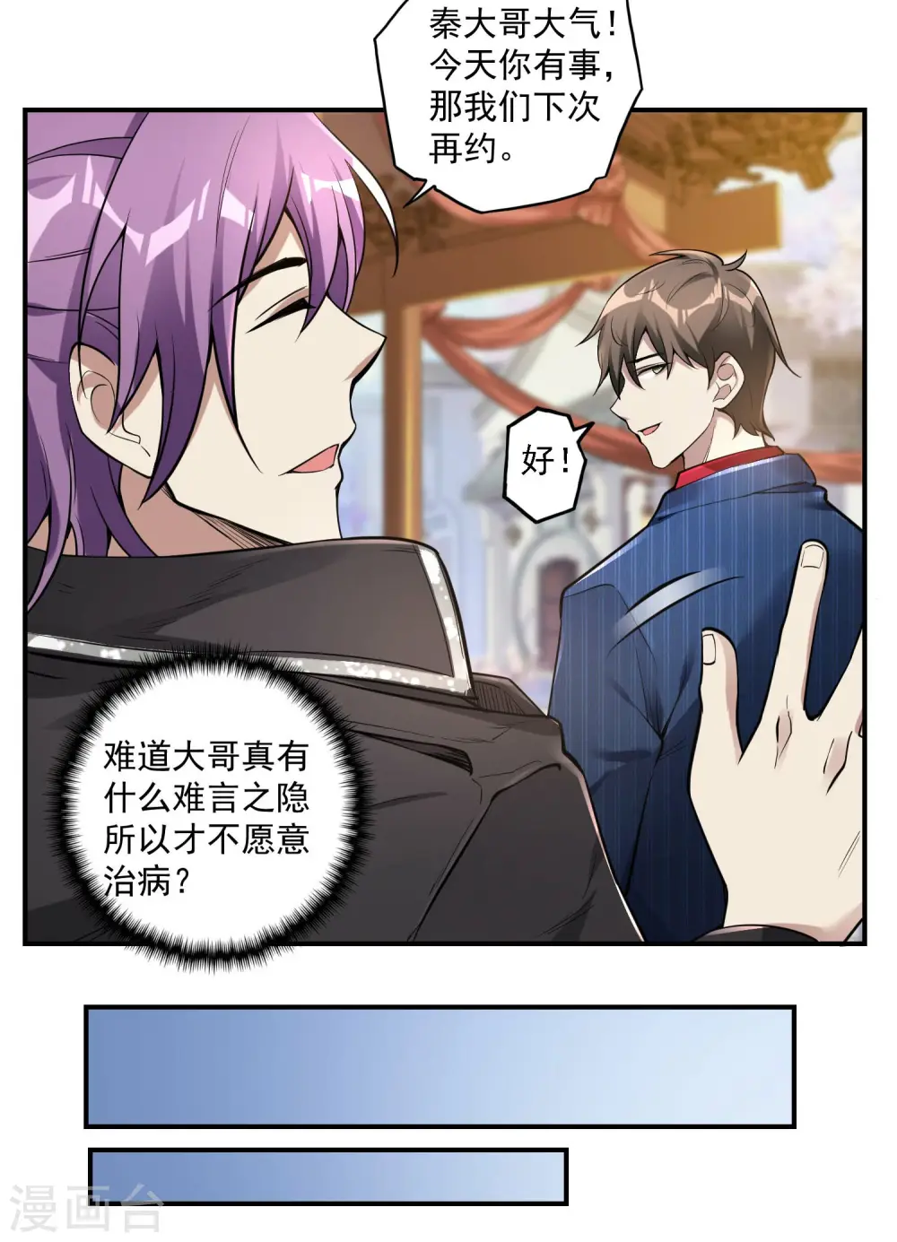 第32话 大逆不道8