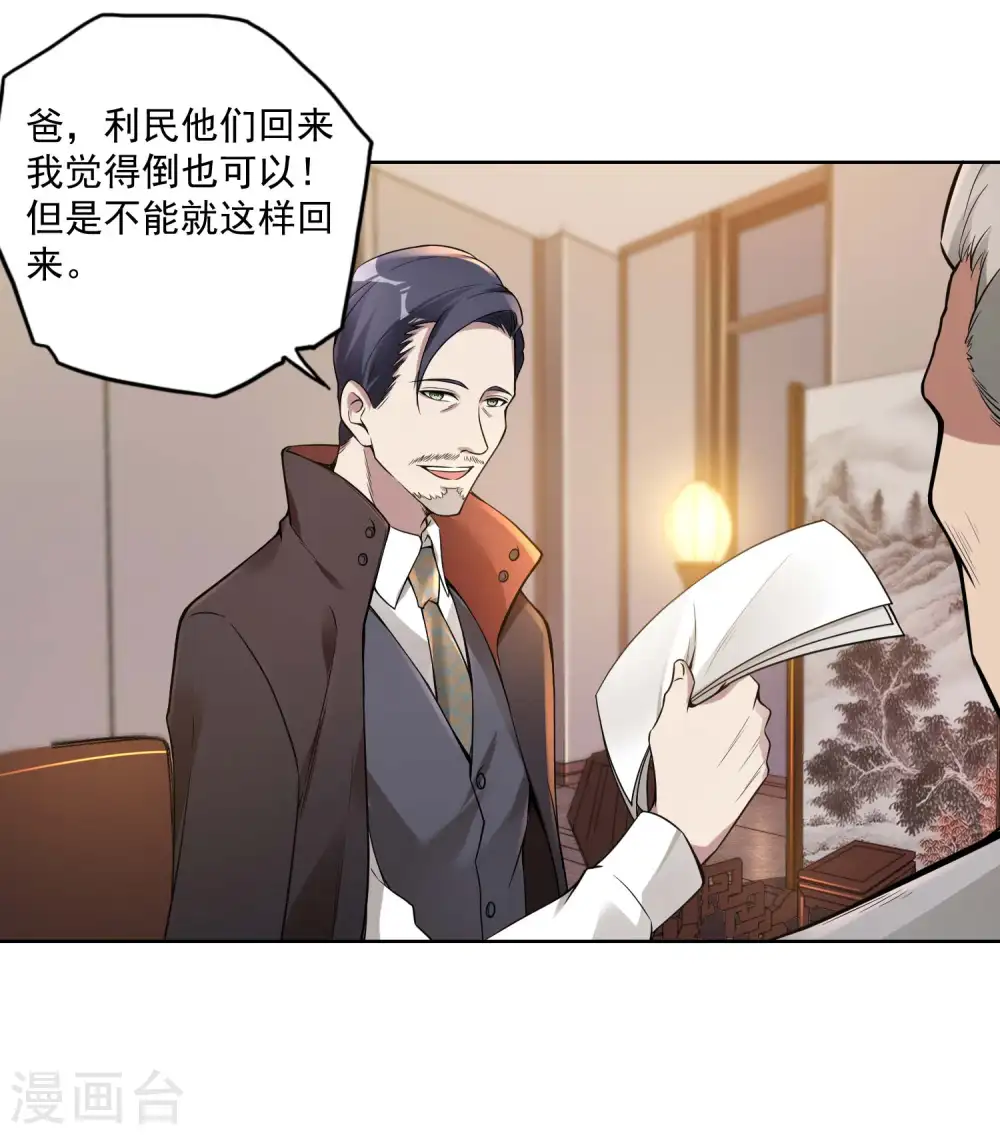 第33话 老谋深算27