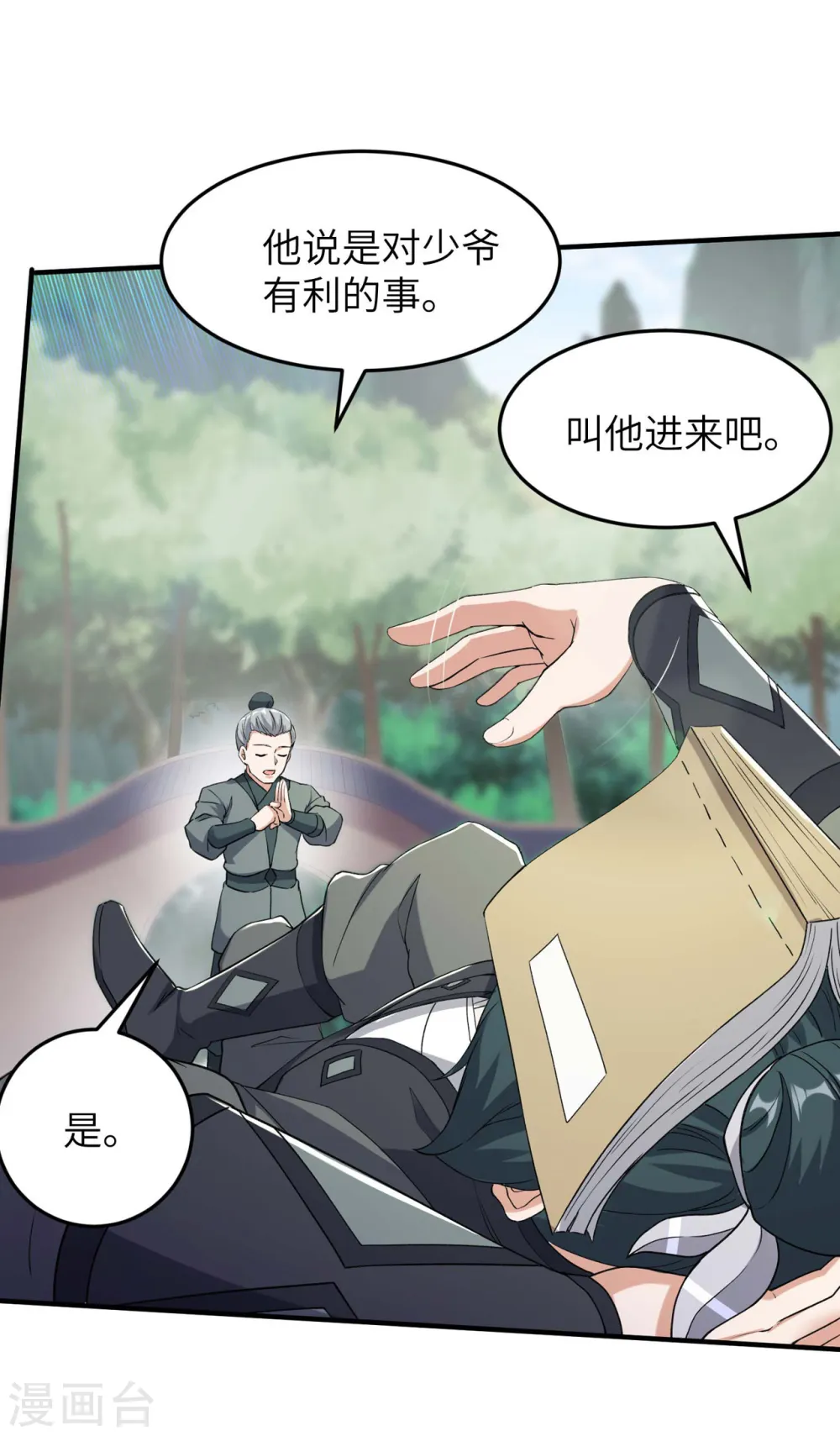 第230话 使绊子的人32