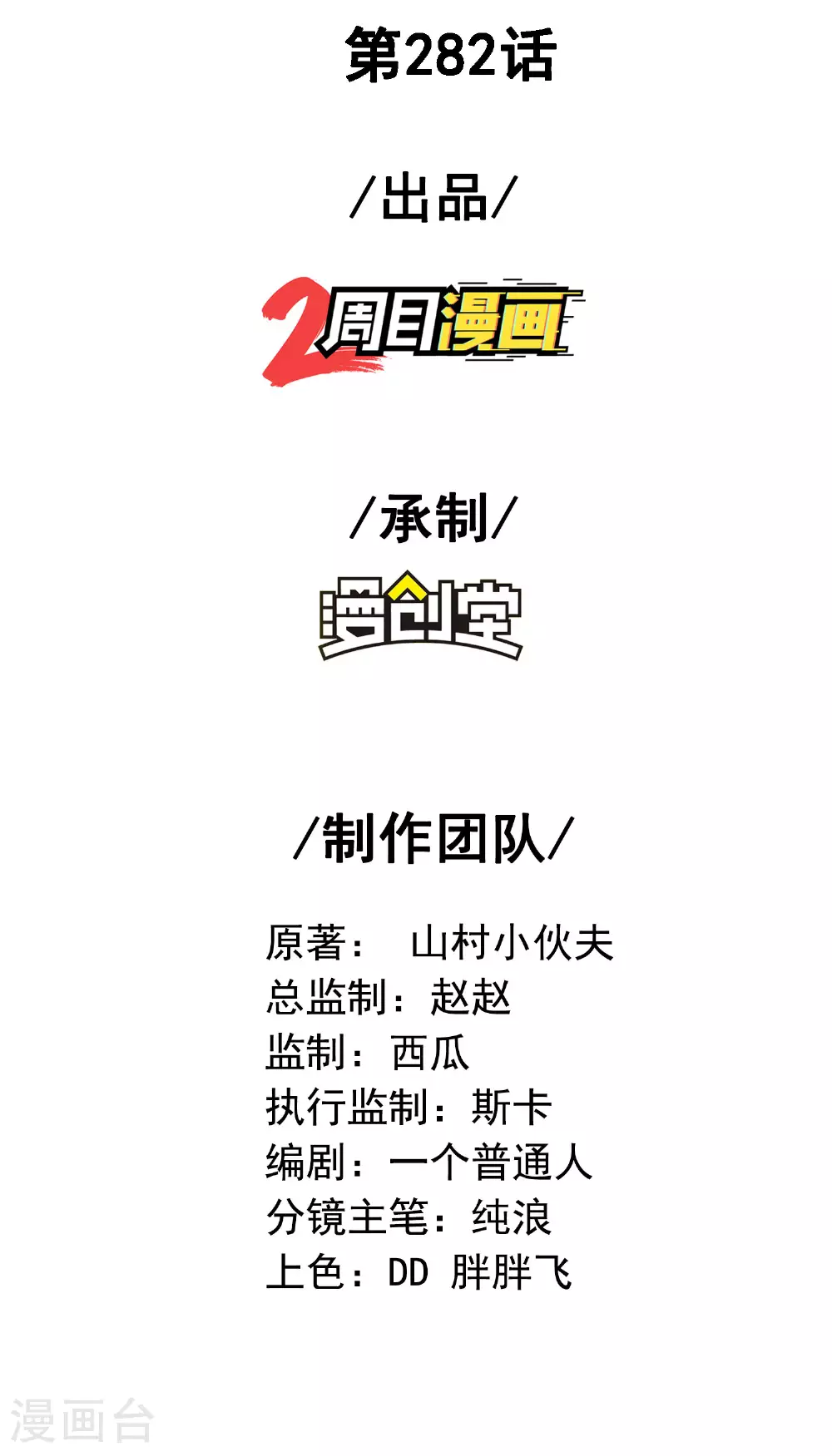 第282话 护犊子1