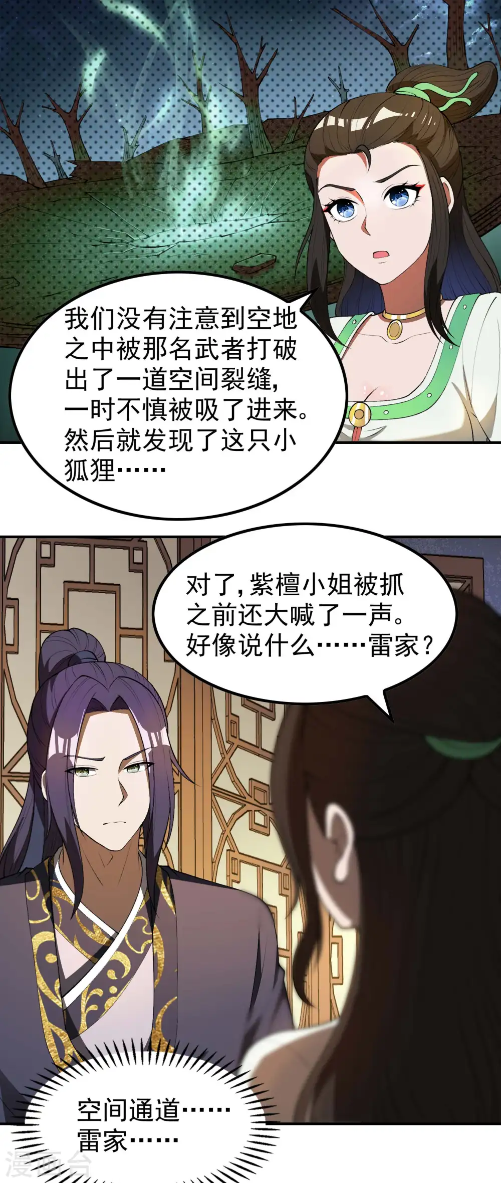 第163话 深山中的闺房35