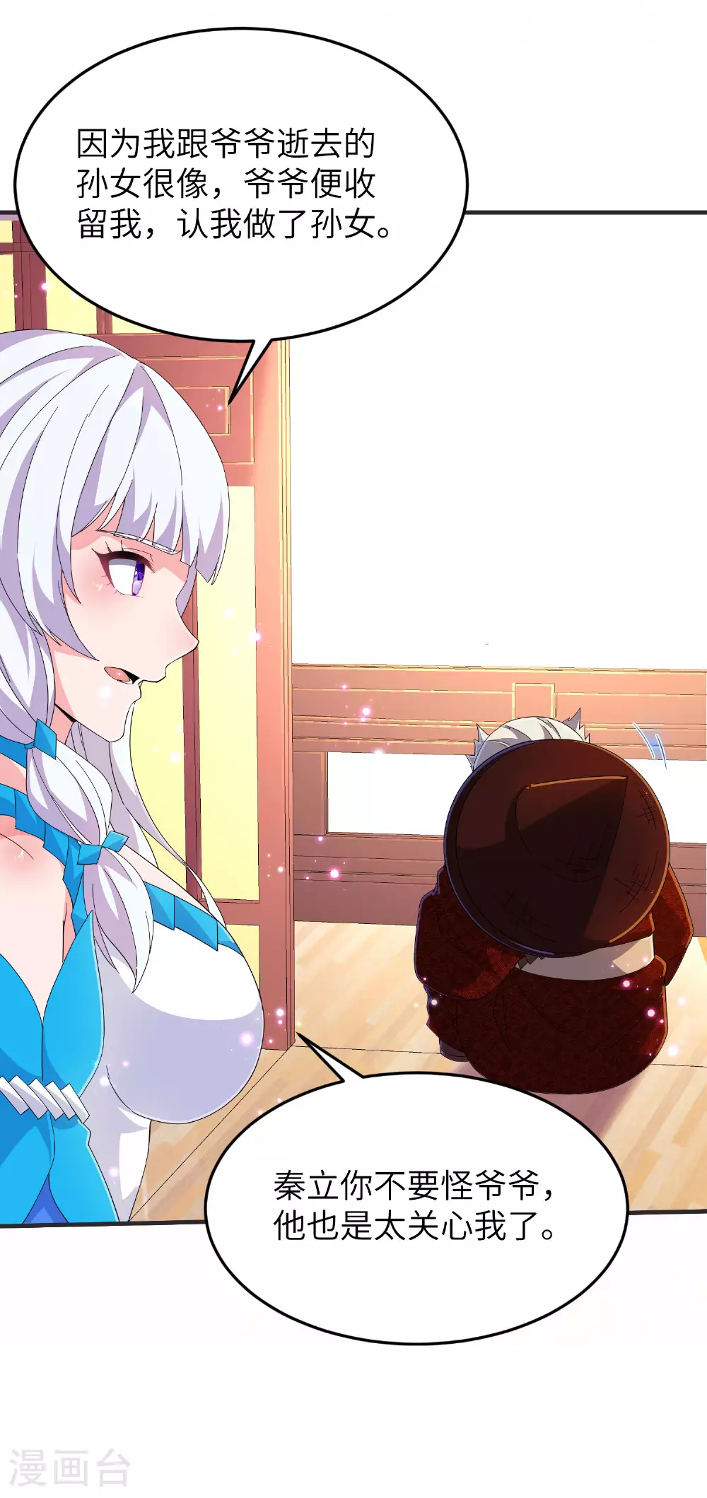 第255话 喜当爹？44