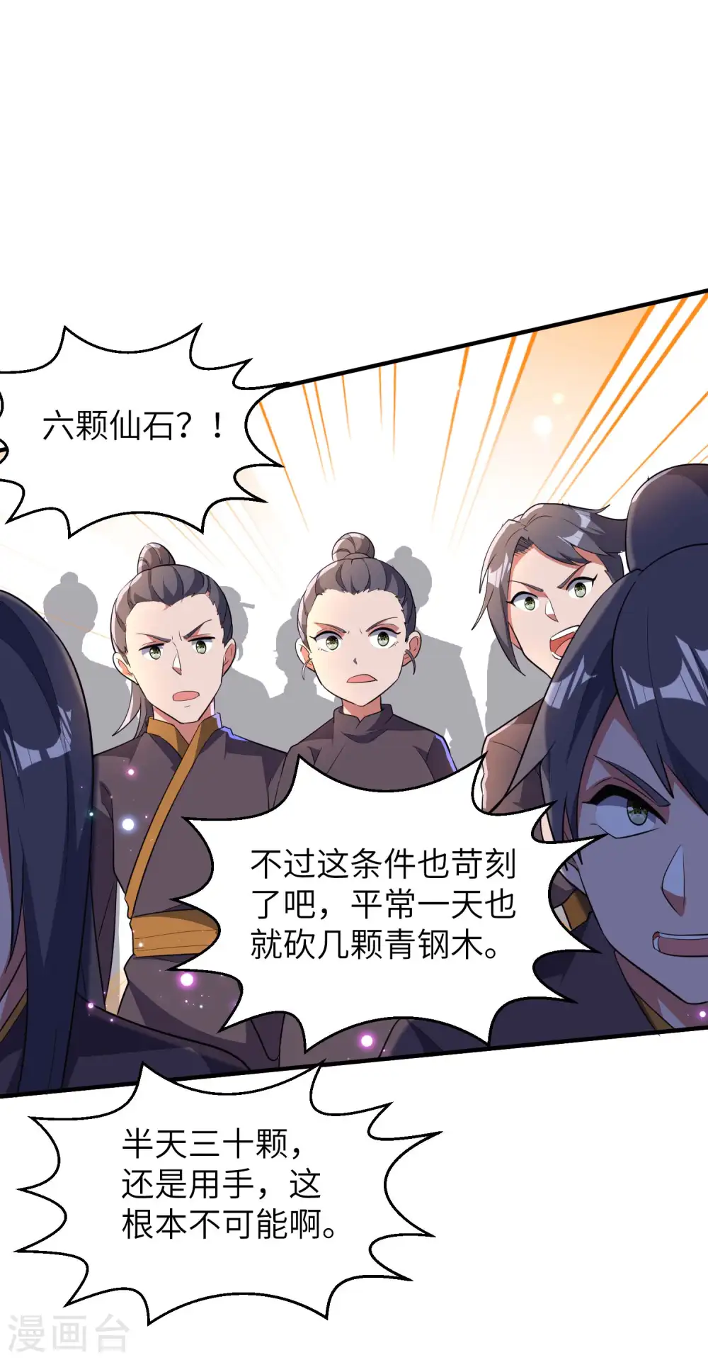 第229话 仙界黄世仁41