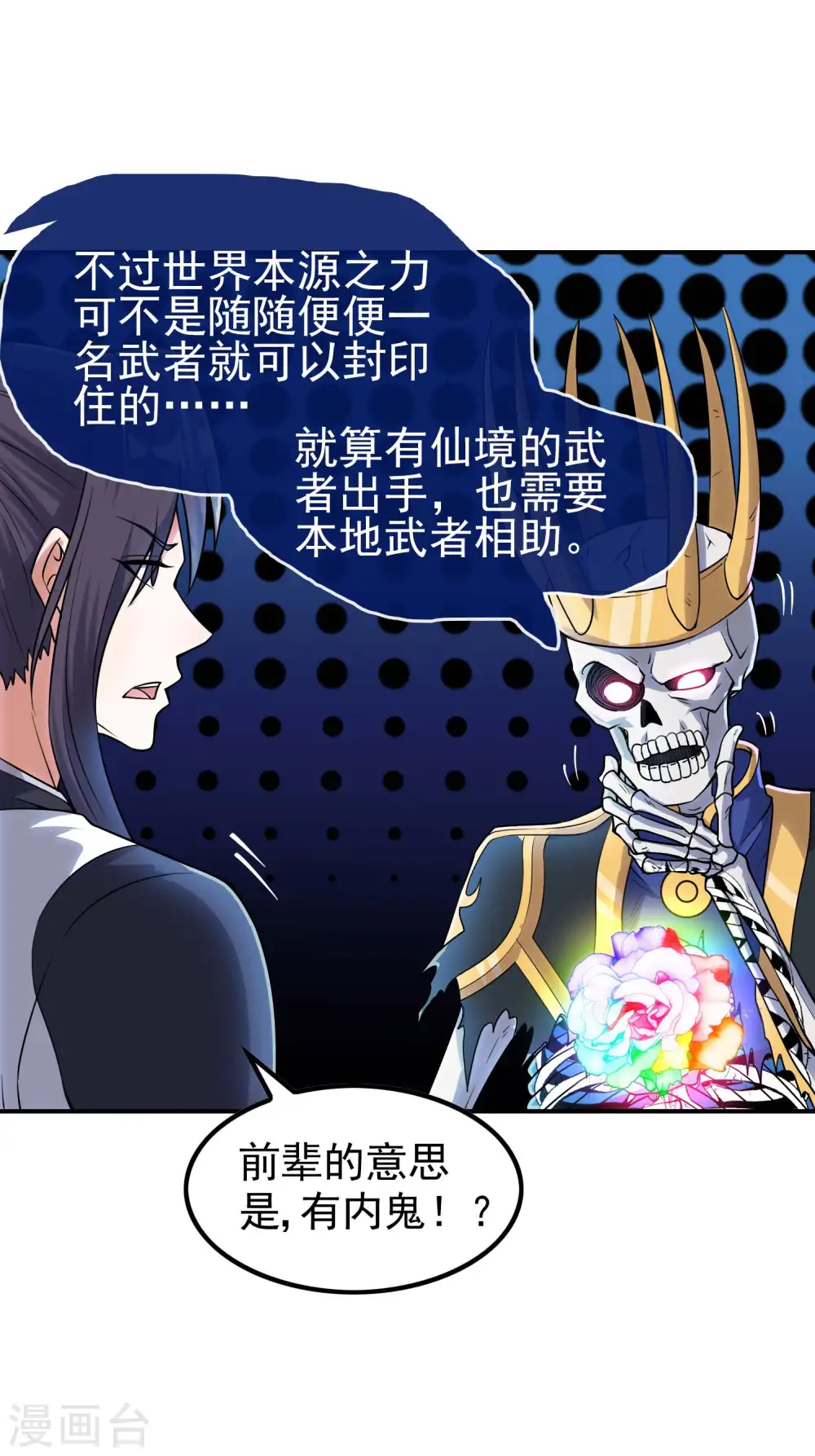 第212话 老不正经29