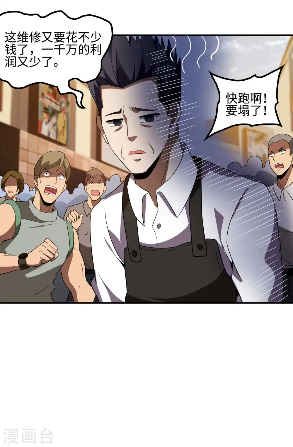 第106话 莫妖！20