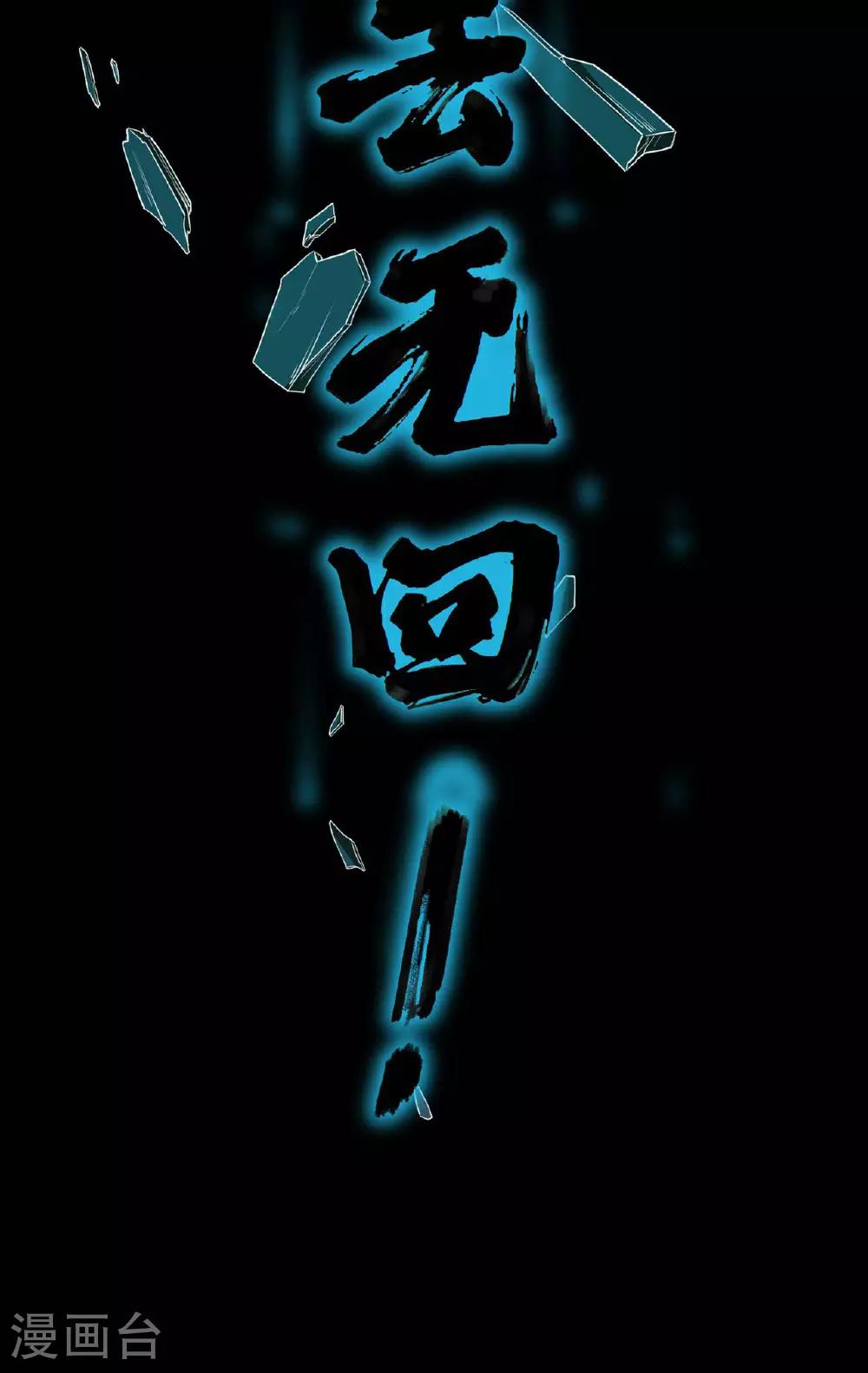 第235话 有去无回45