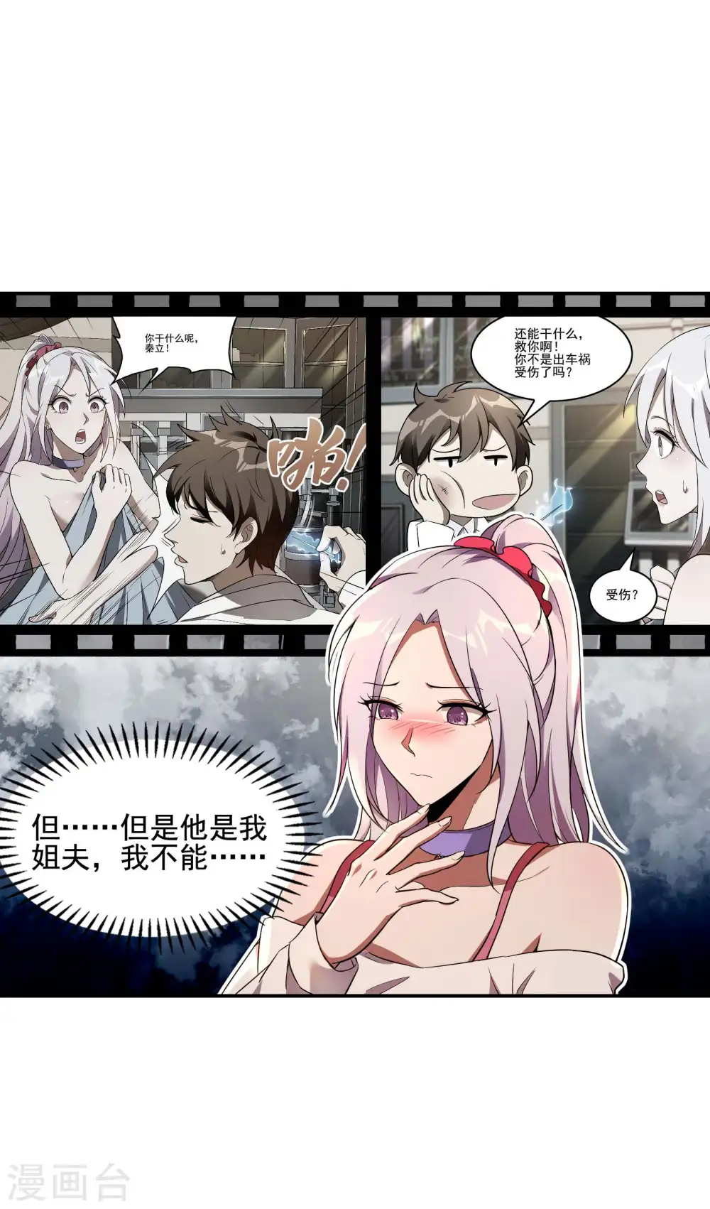 第65话 被忽悠了？7