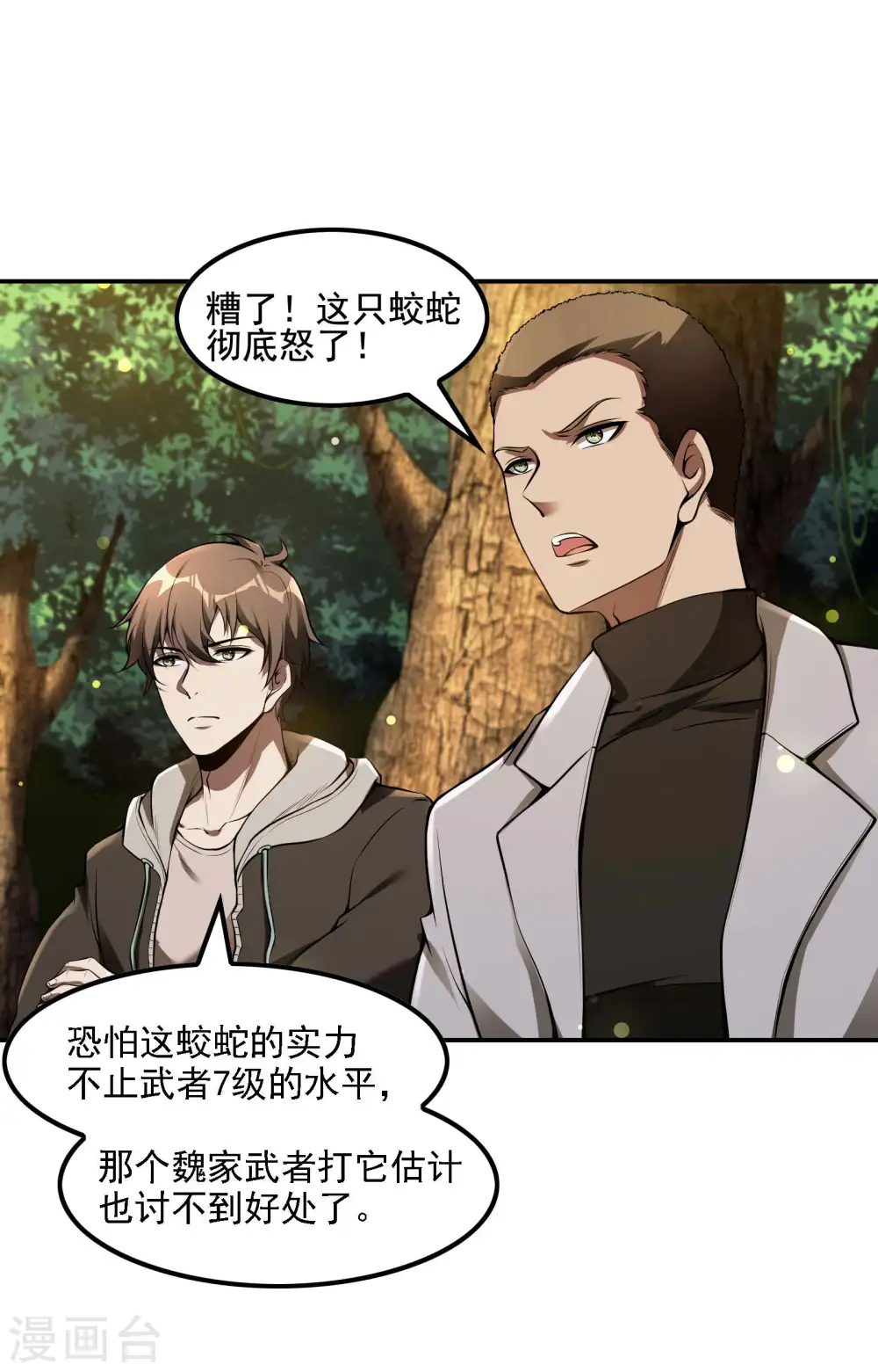 第74话 三头蛟19