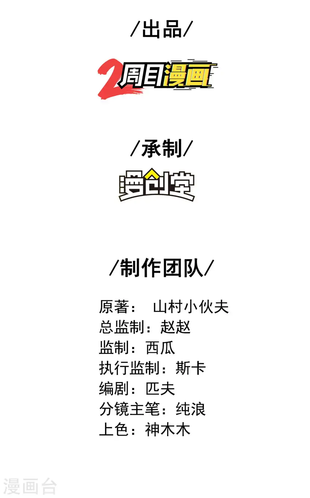 第164话 怎么回事1