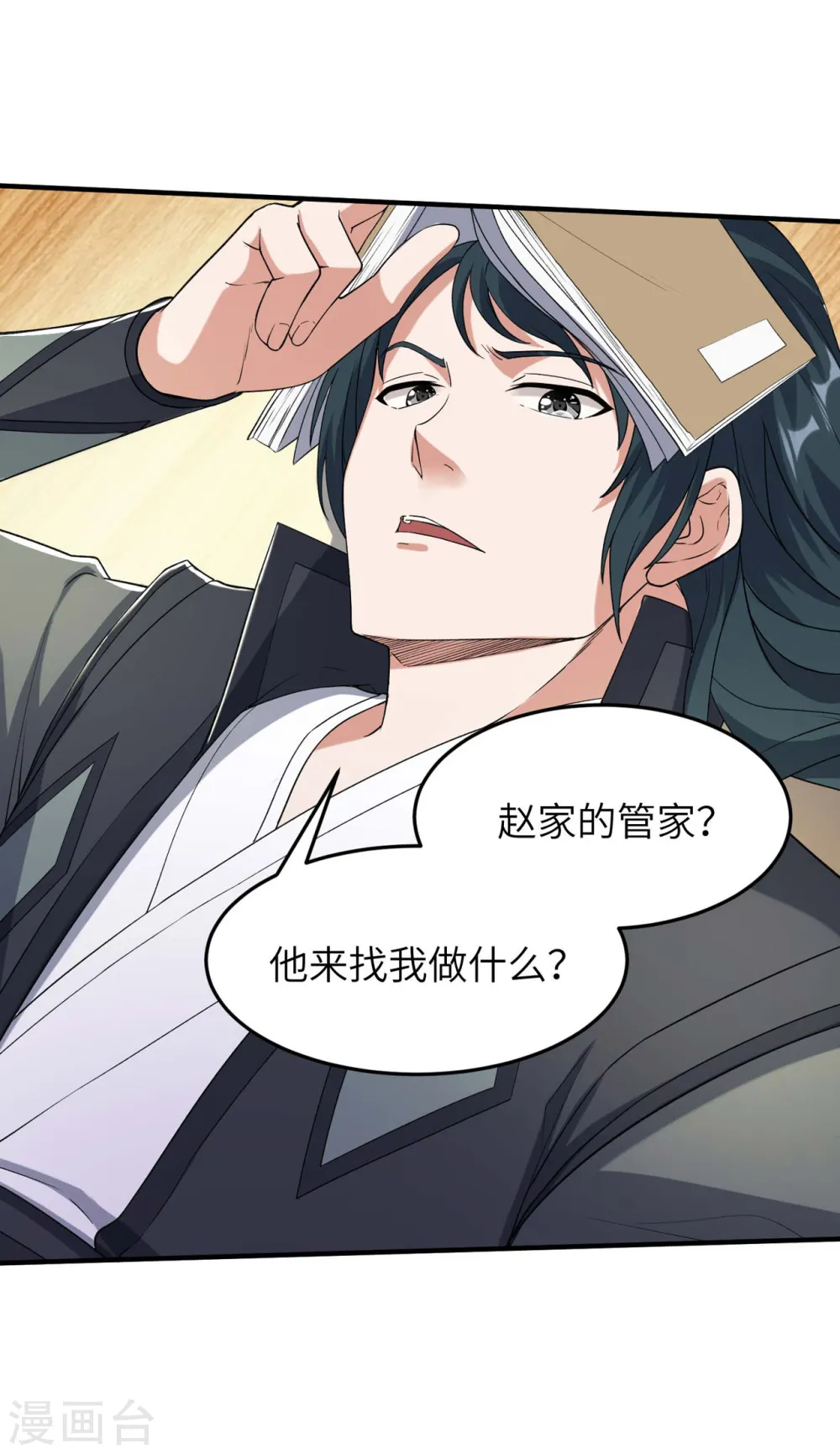 第230话 使绊子的人31