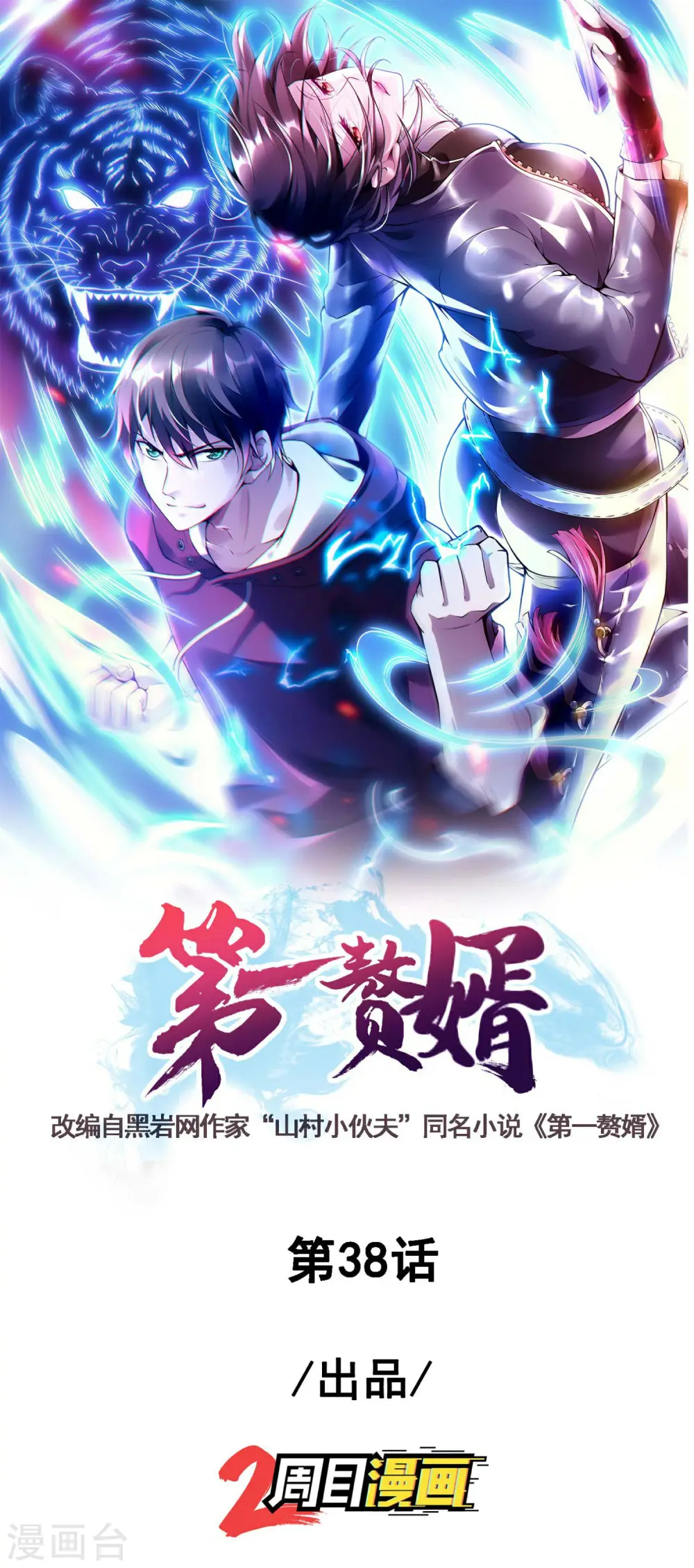 第38话 梁卿的战友0