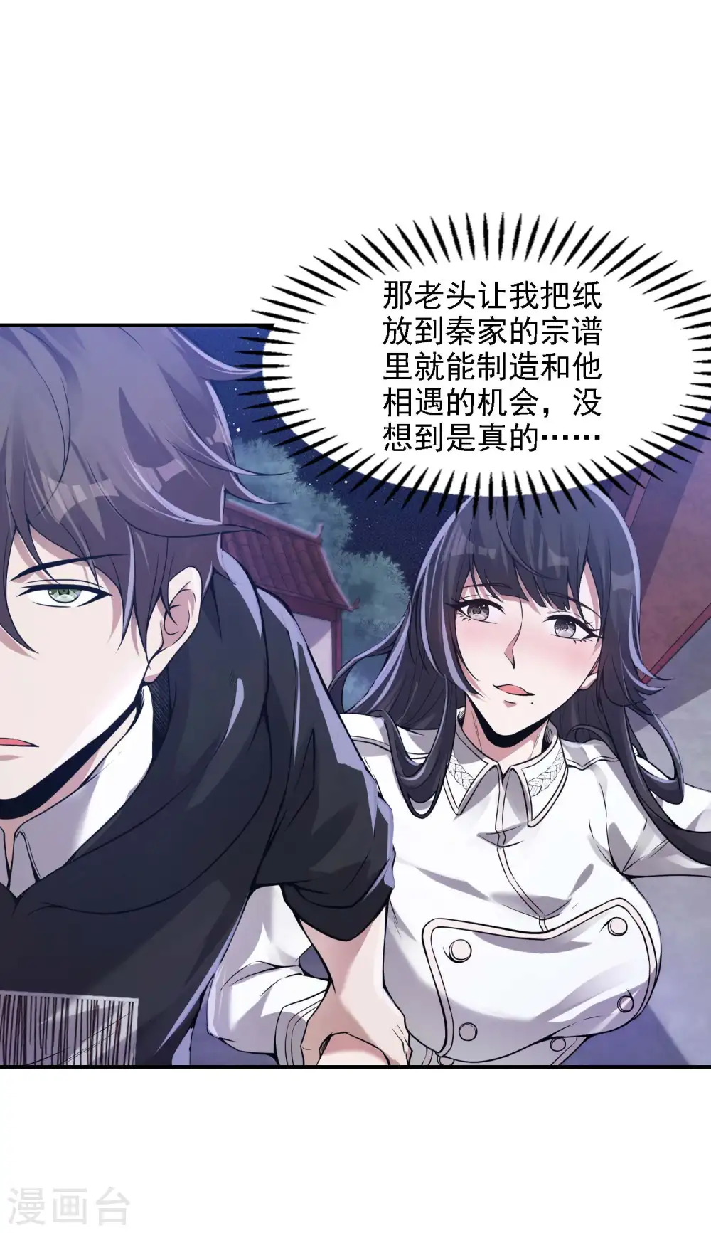 第46话 王参谋身边的女人3