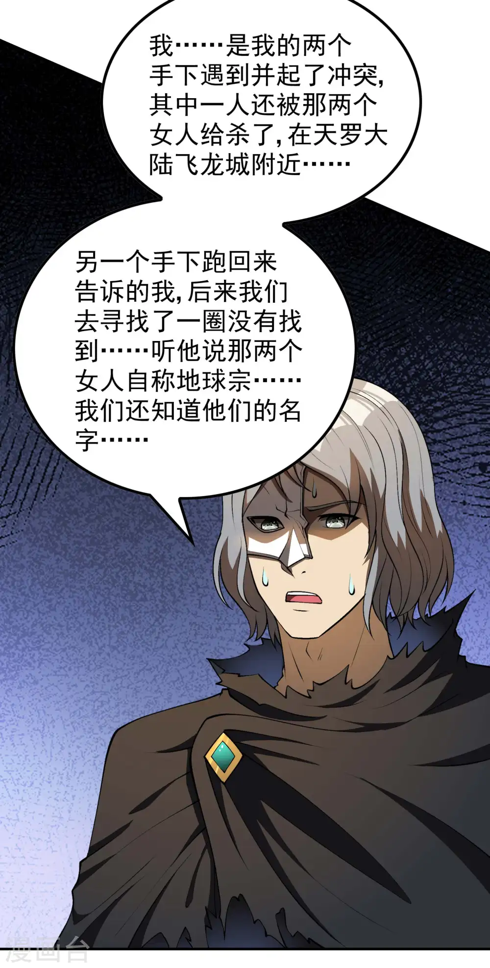 第159话 神秘人25