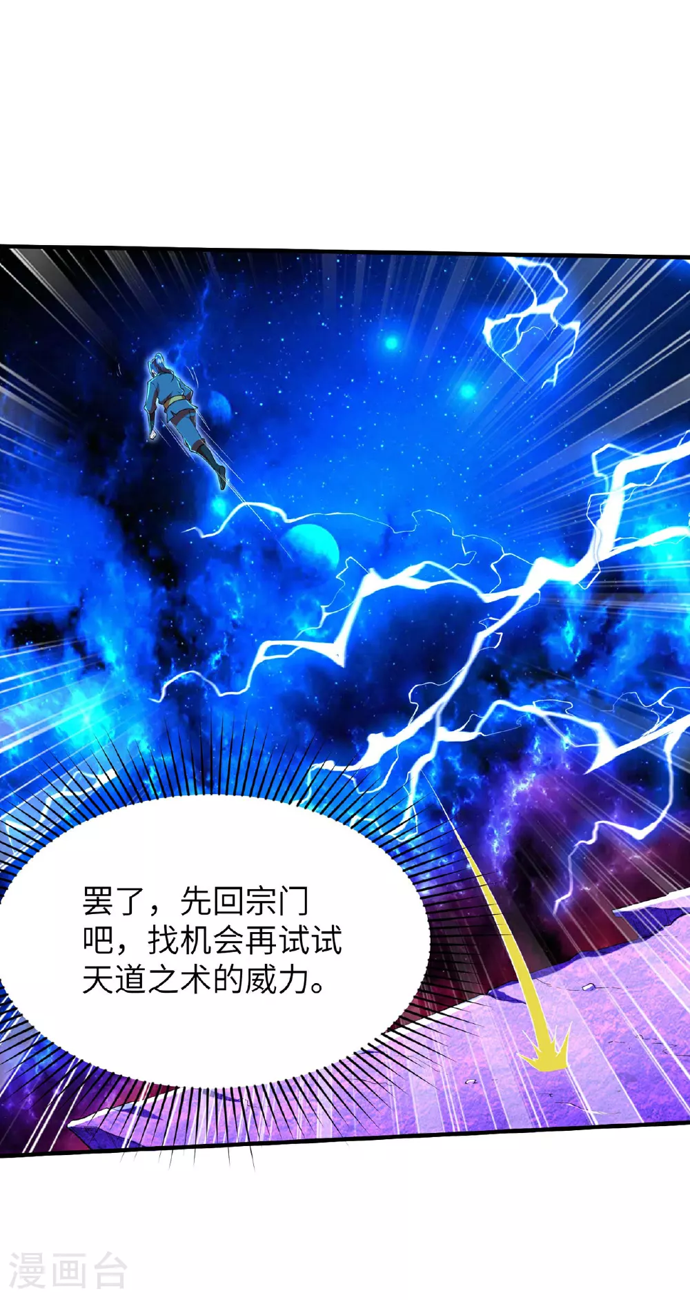 第247话 小试天道之力6