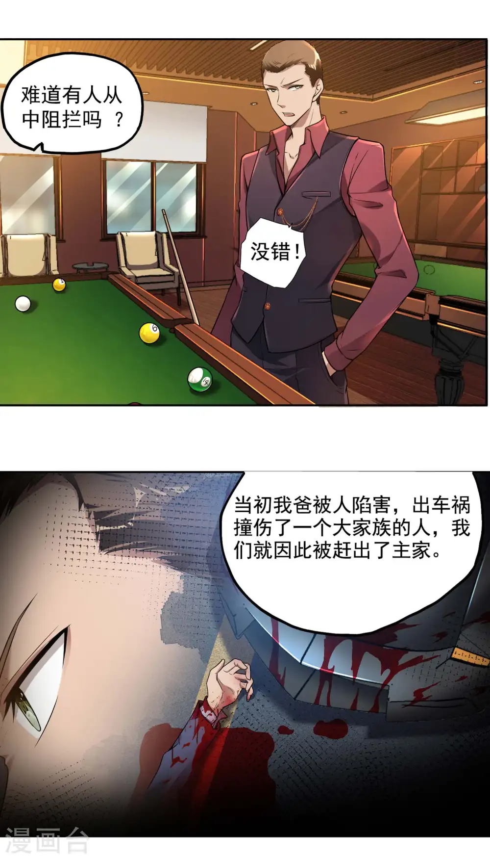 第30话 暗流涌动18