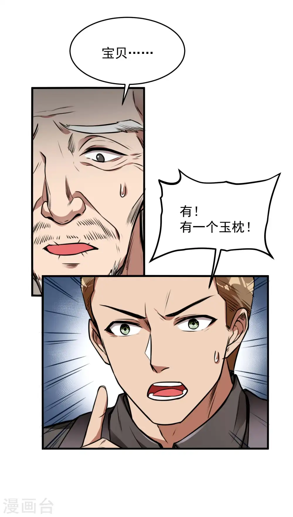 第12话 奇怪的玉枕41