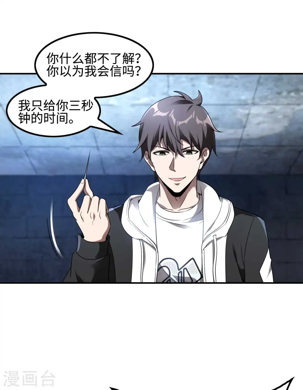 第104话 你没有威胁的资格43