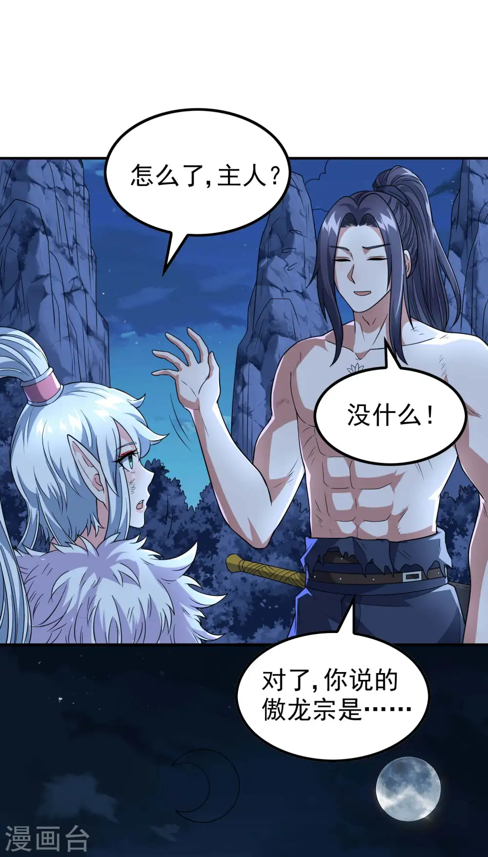 第169话 温柔的白茹云12