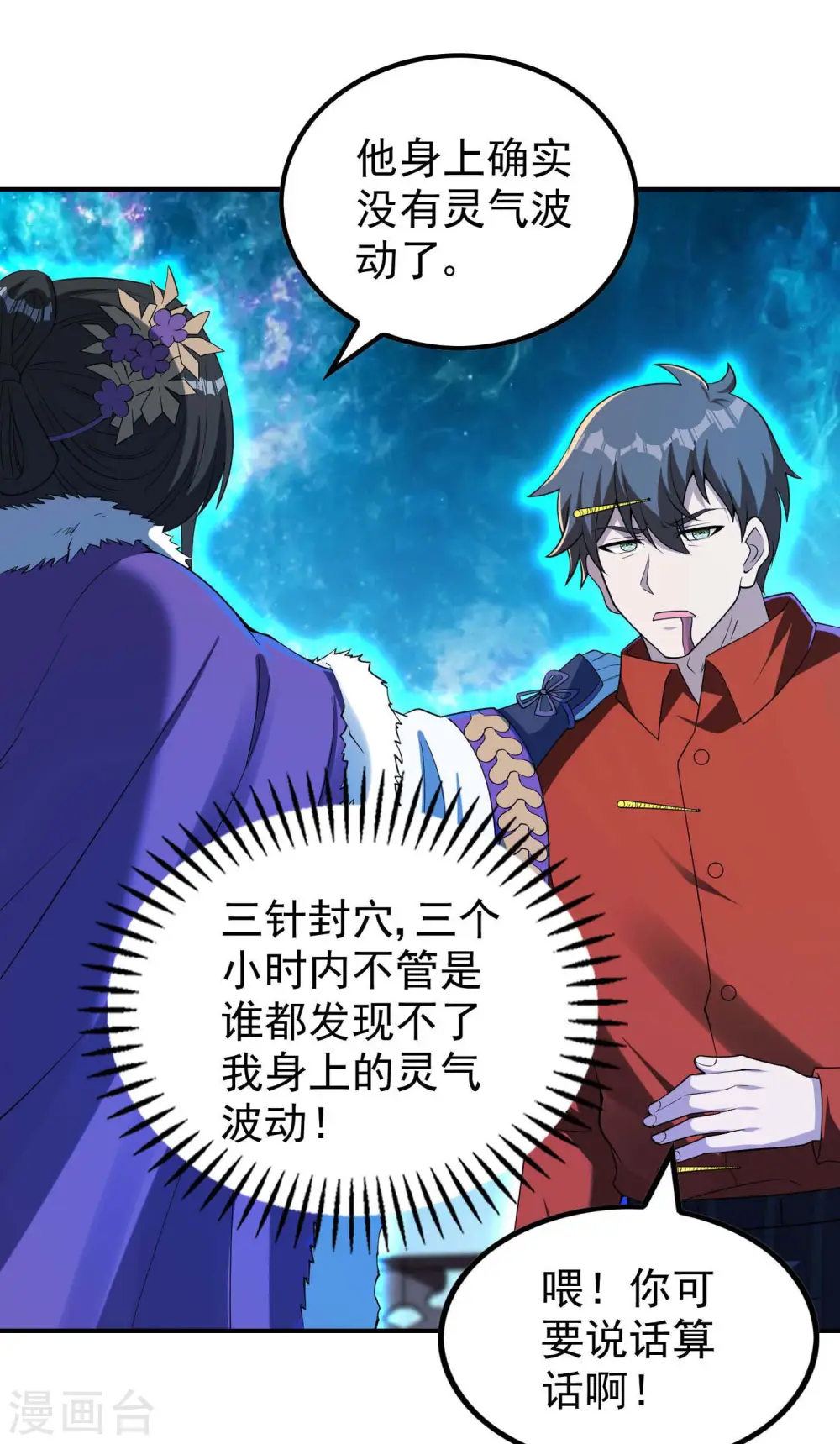 第145话 天霞大陆4
