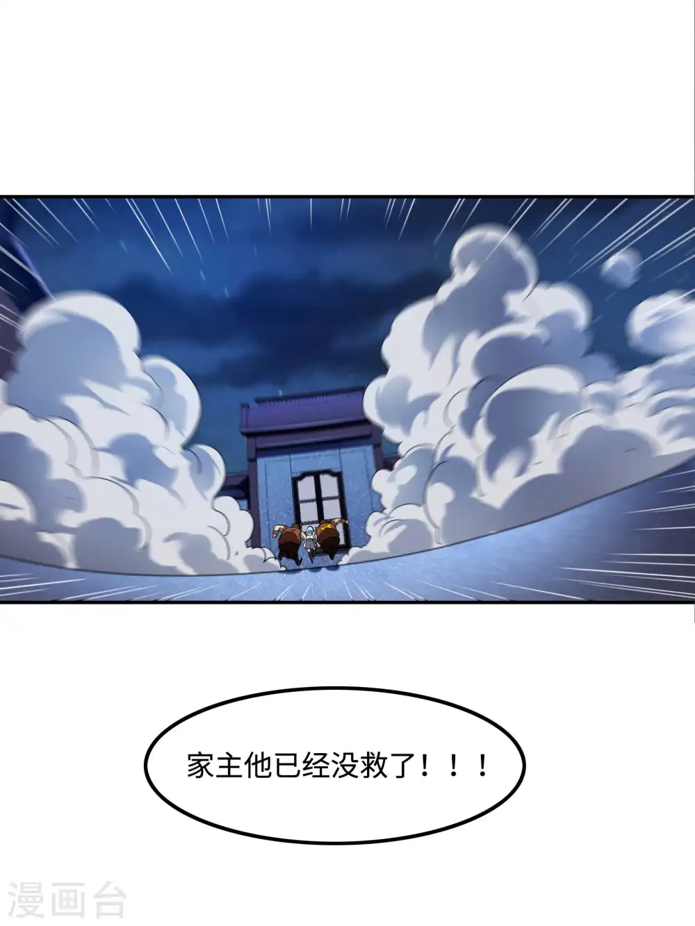 第90话 我酸了26