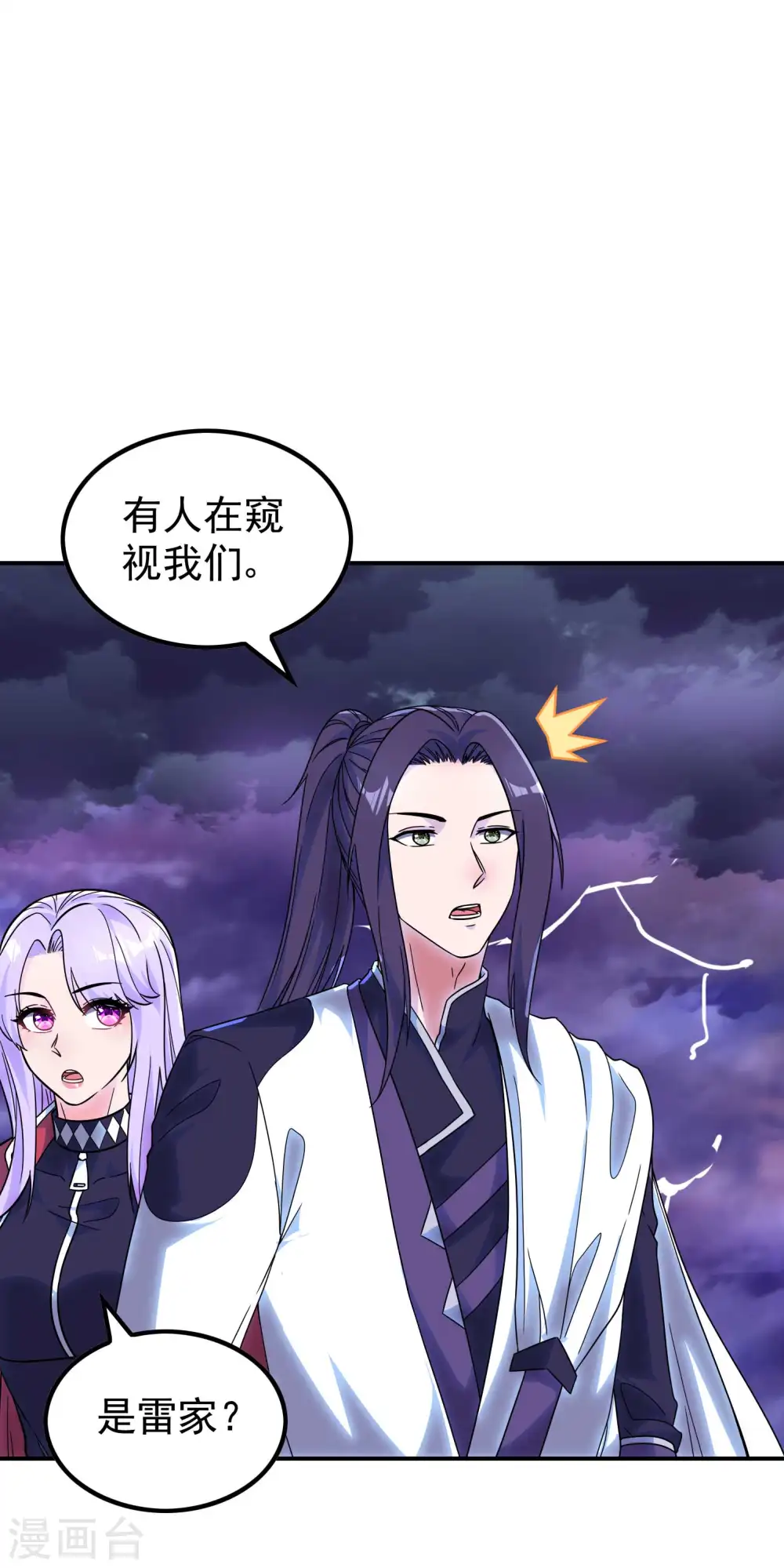第204话 雷家的阴谋16