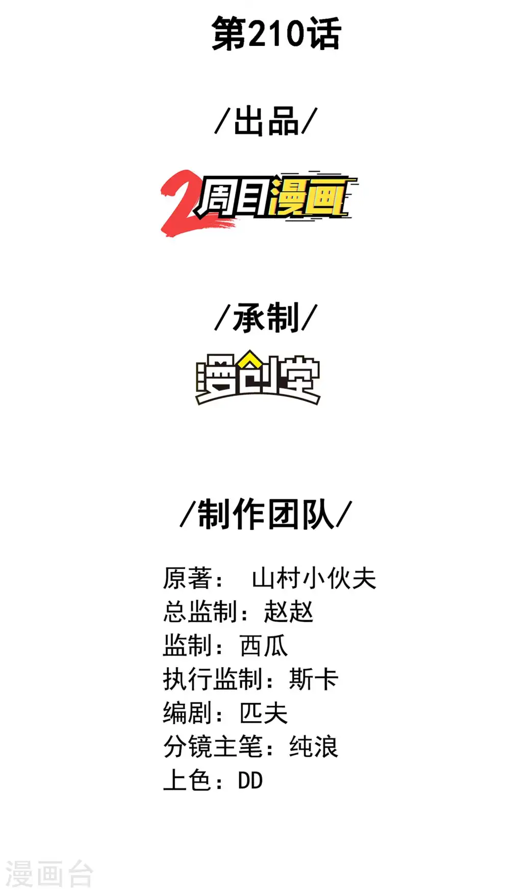 第210话 阴神殿1