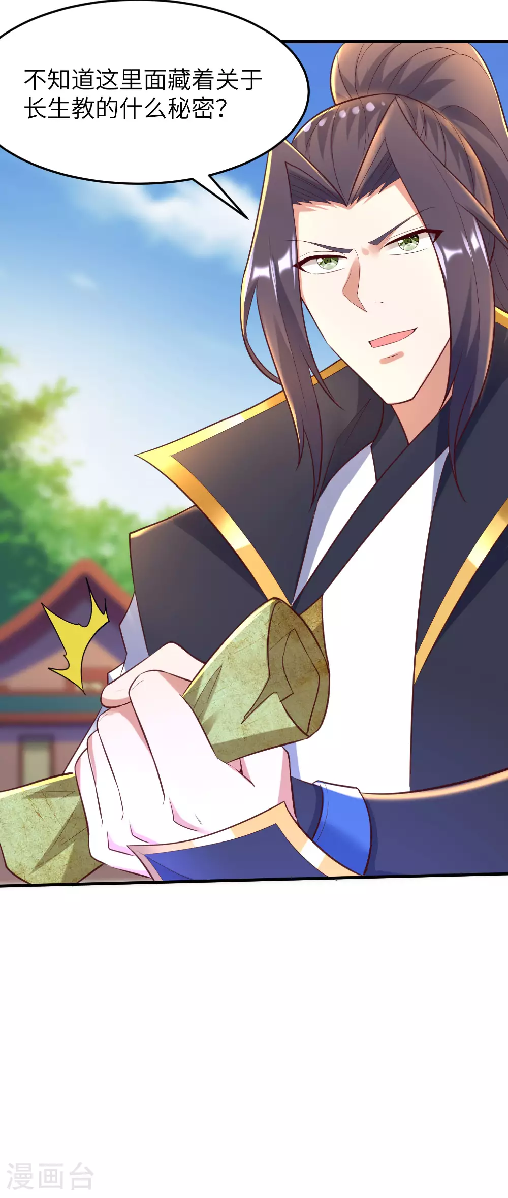 第269话 太不把我当回事了！43