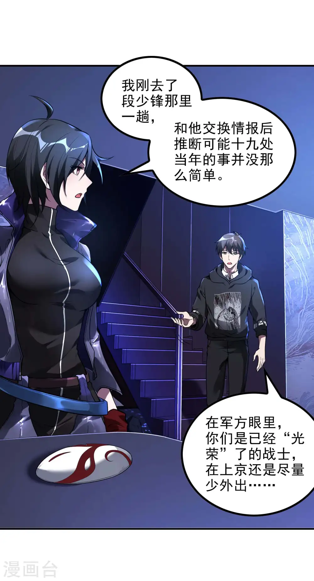第44话 突破43