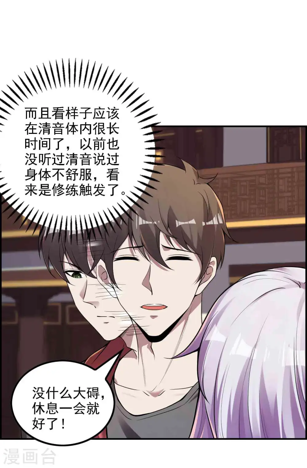 第48话 诱惑8