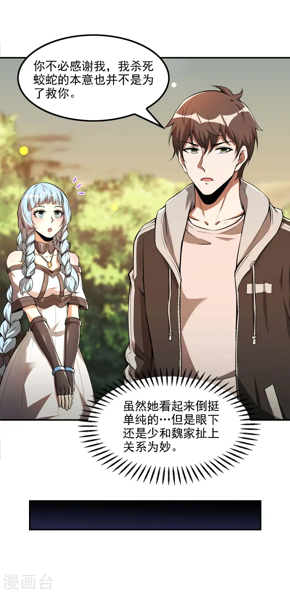 第75话 你气死我了！17