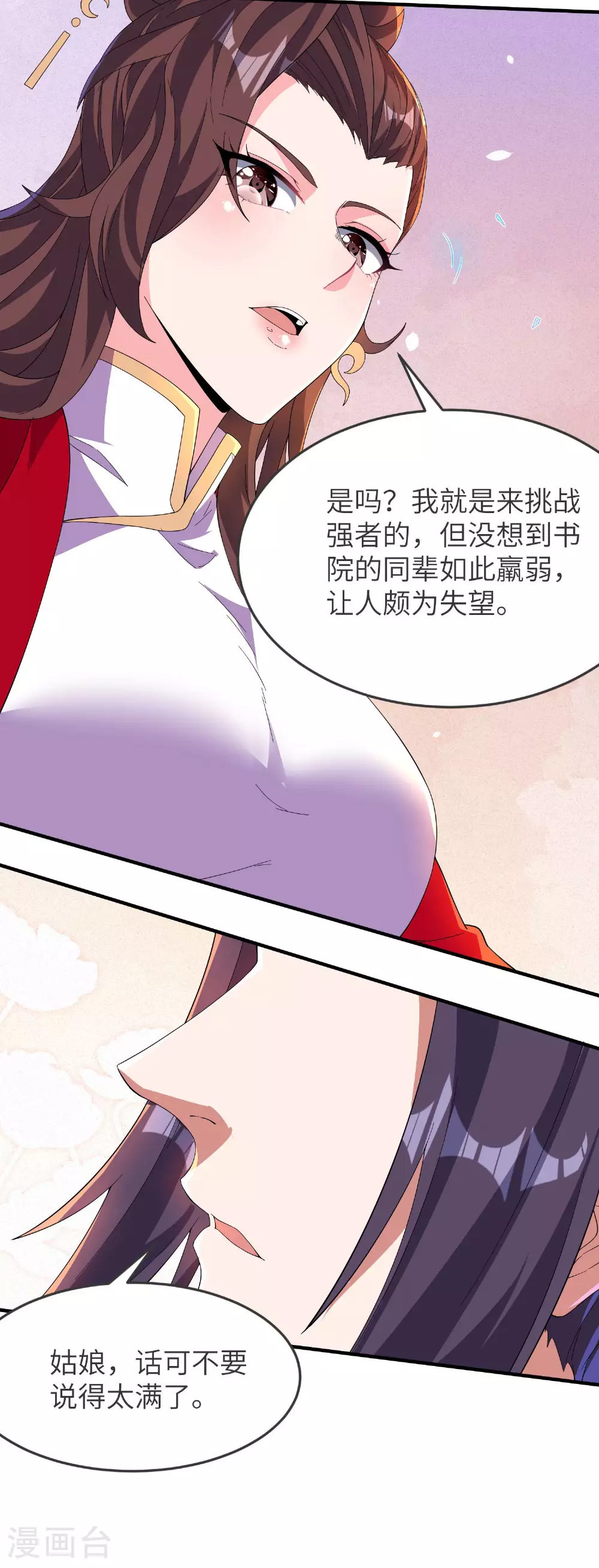 第260话 东仙宫云诗雨49