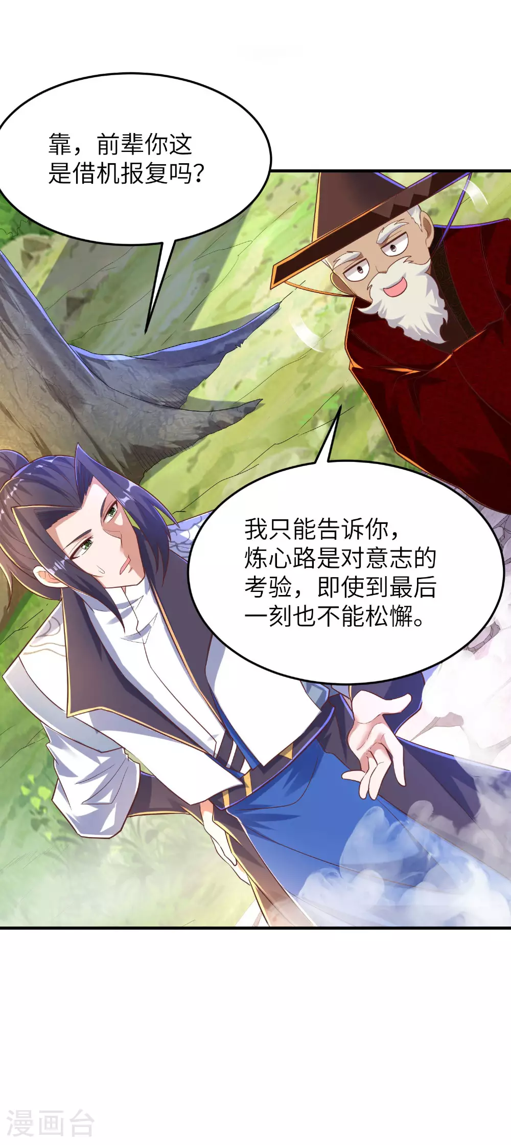 第256话 ”诱惑的“炼心路6