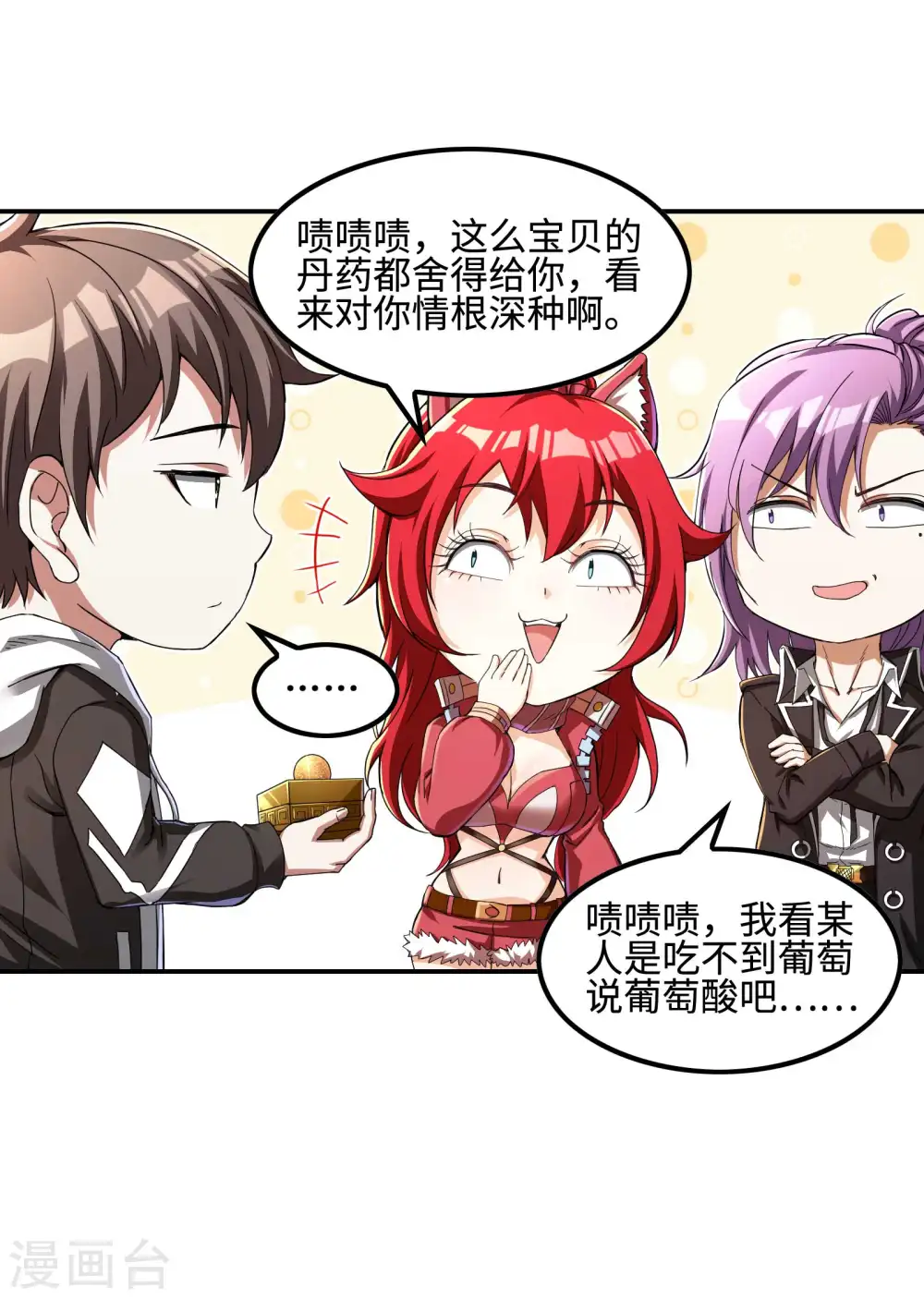第110话 莫妖的小心思5