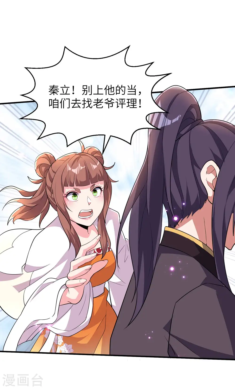 第229话 仙界黄世仁42