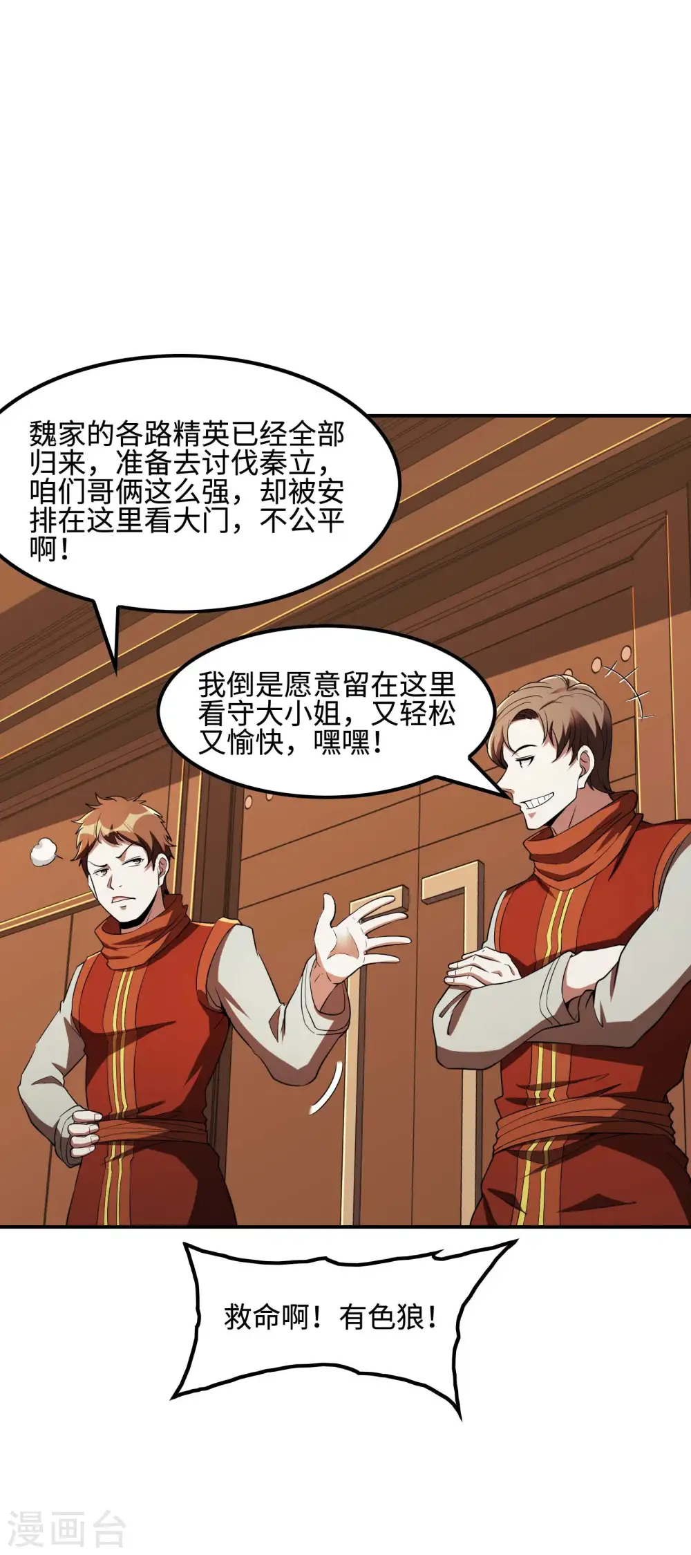 第85话 结盟37
