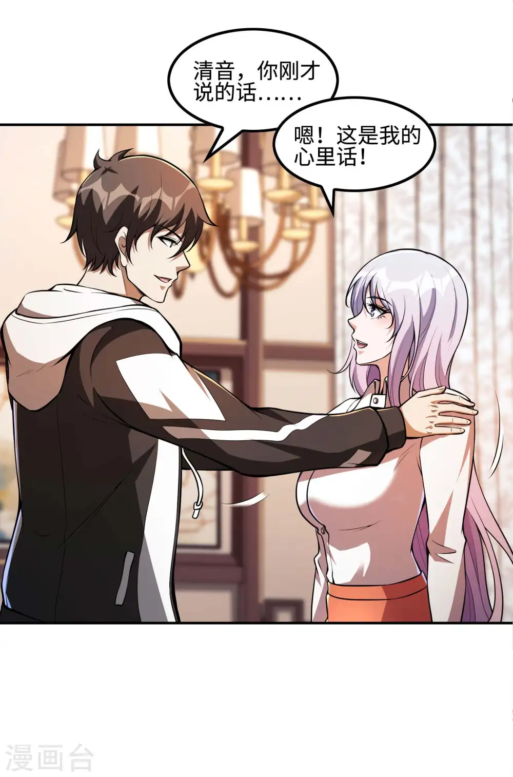第101话 老婆大人的魅力40