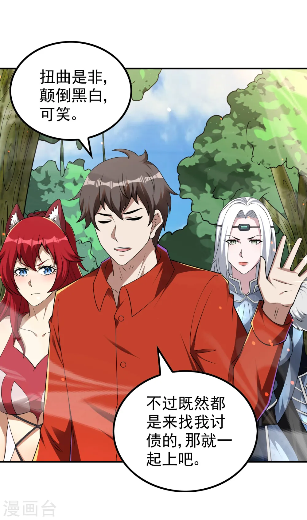 第143话 大言不惭12