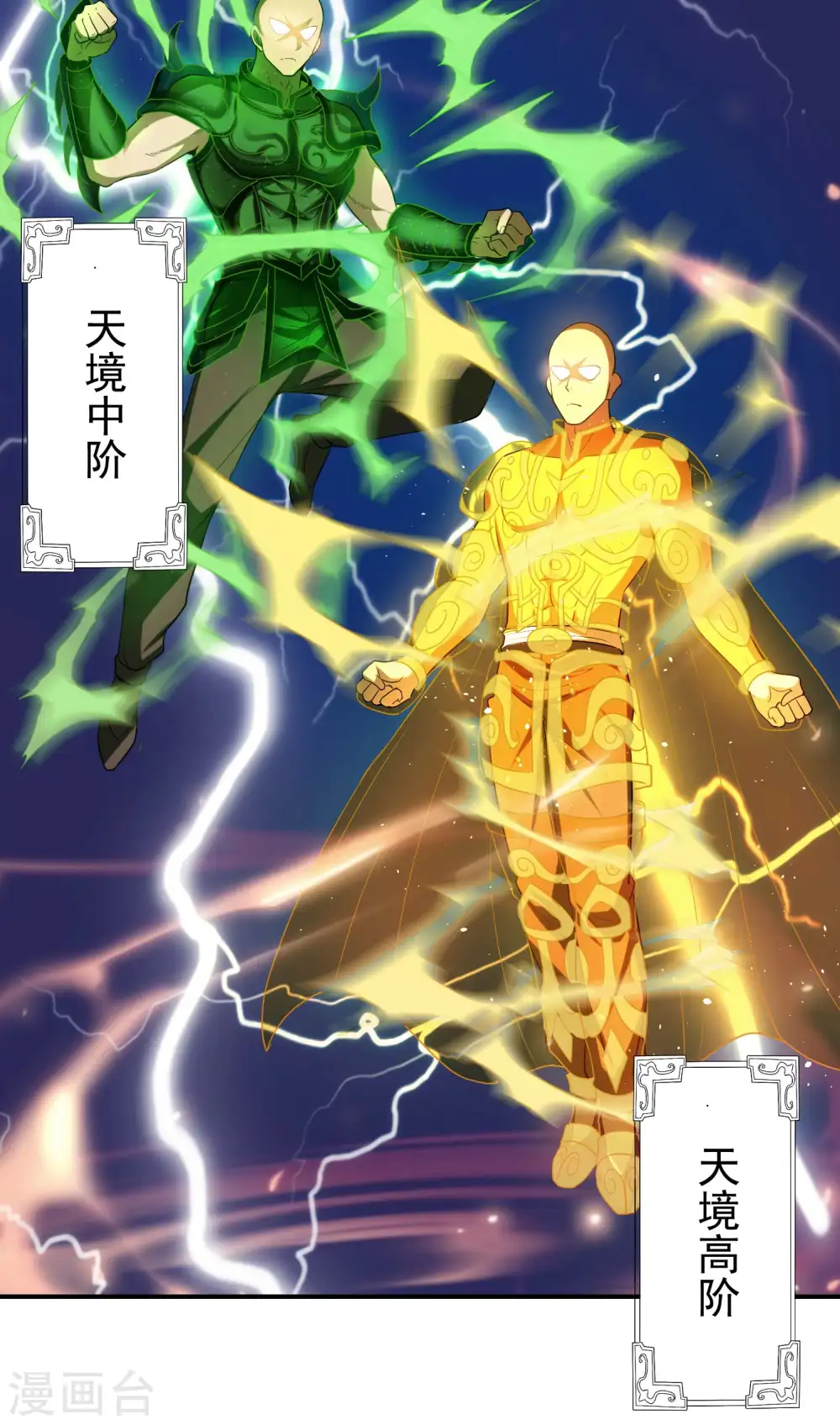 第154话 实力等级18