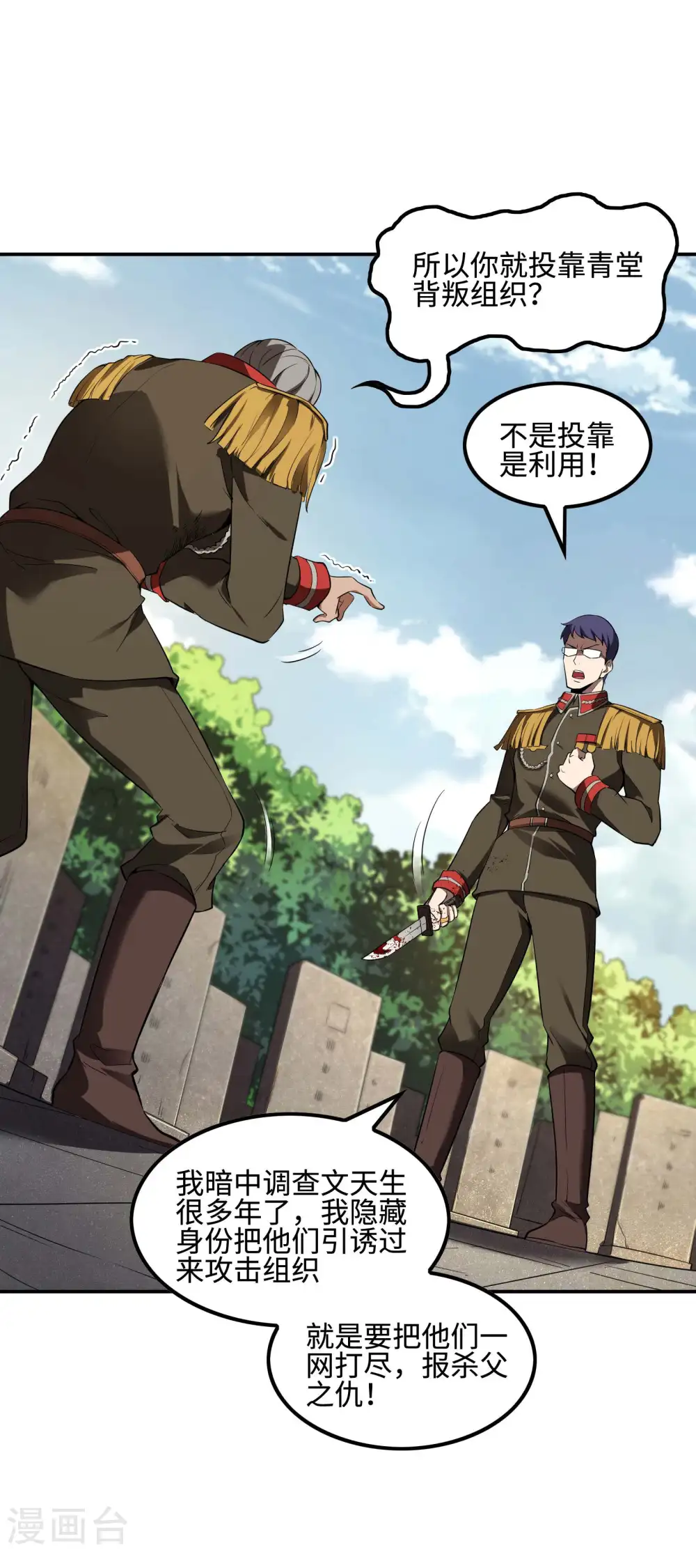 第77话 杀父之仇32