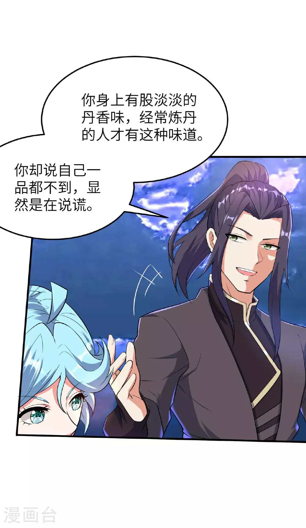 第234话 在线杀价3